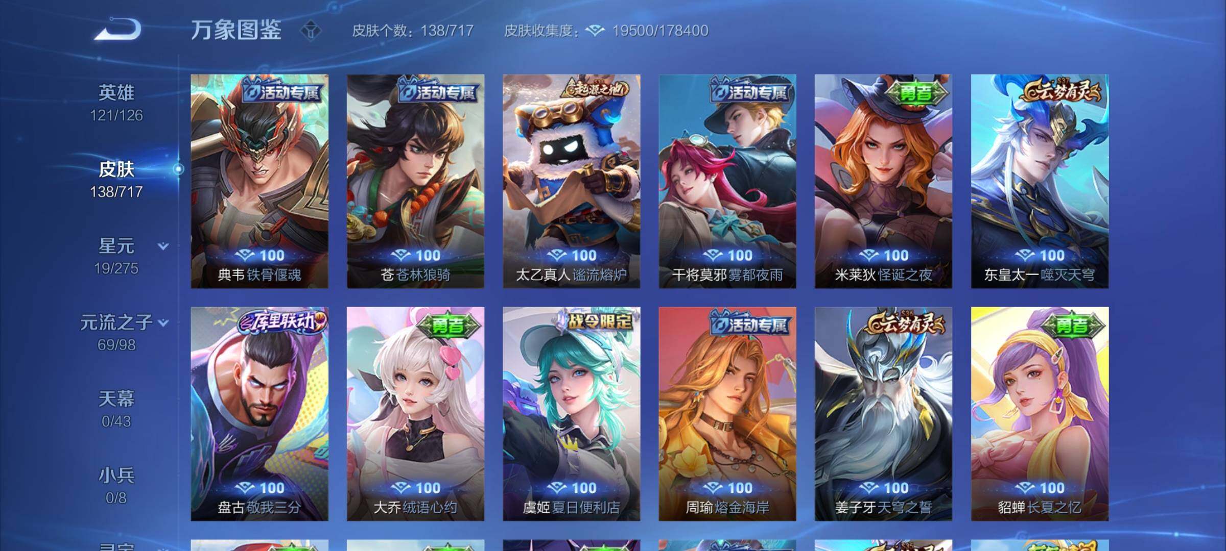 WZYXS3221242王者荣耀账号详情图11