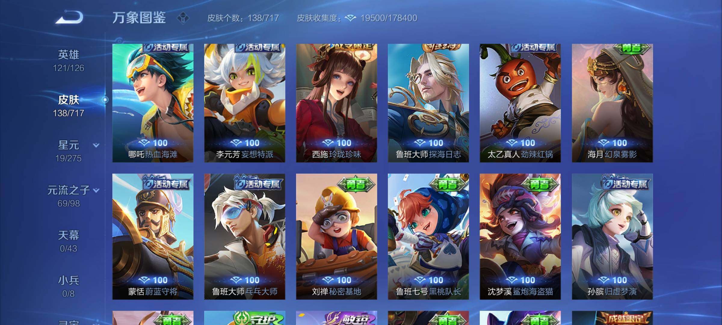 WZYXS3221242王者荣耀账号详情图13