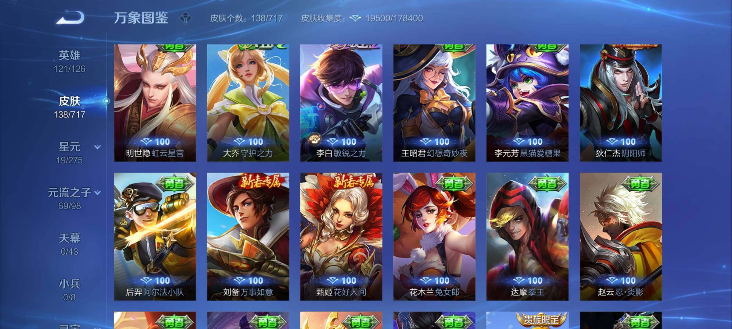 WZYXS3221242王者荣耀账号详情图14