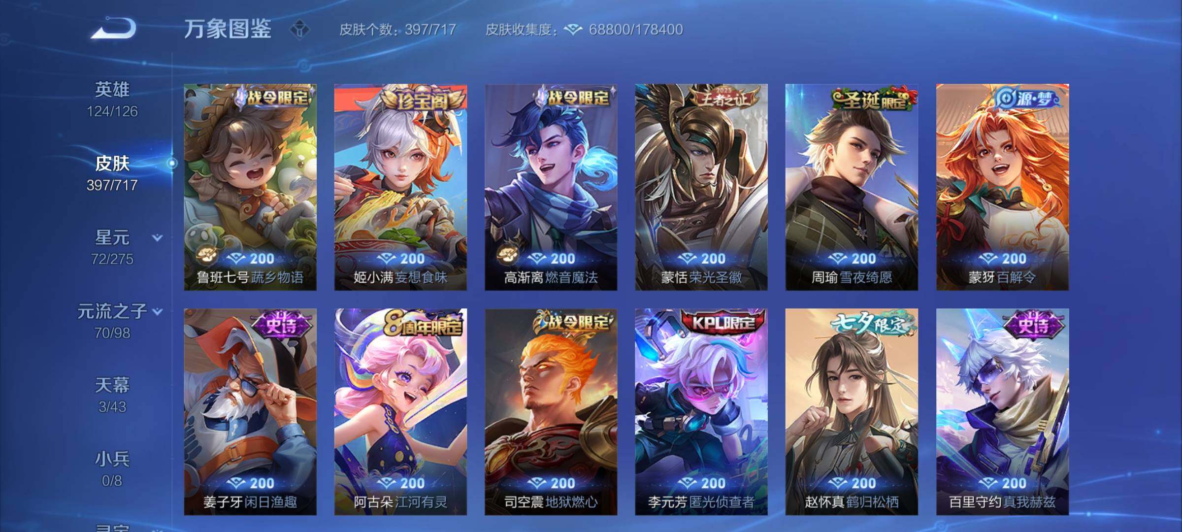 WZYXS3220017王者荣耀账号详情图11 WZYXS3220017王者荣耀账号详情图11