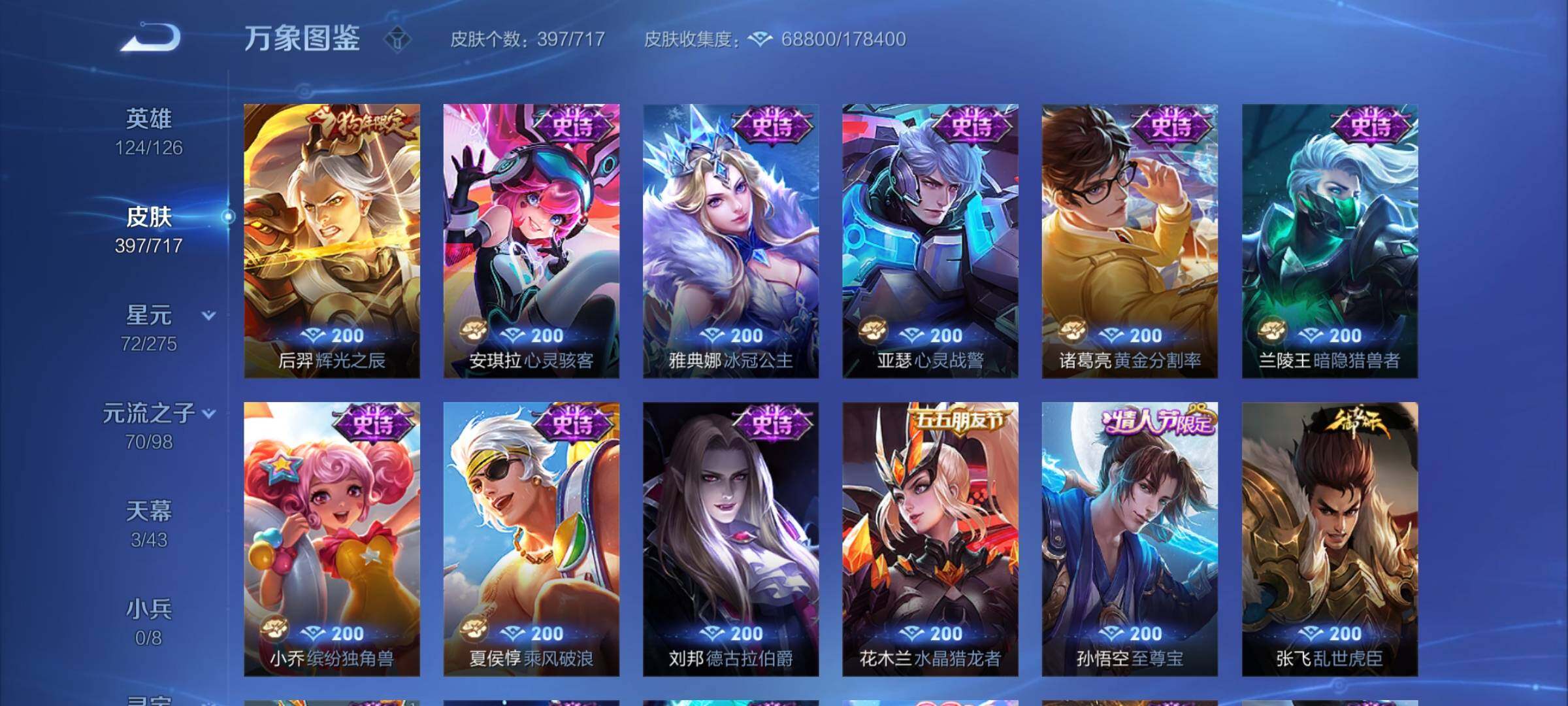 WZYXS3220017王者荣耀账号详情图17 WZYXS3220017王者荣耀账号详情图17