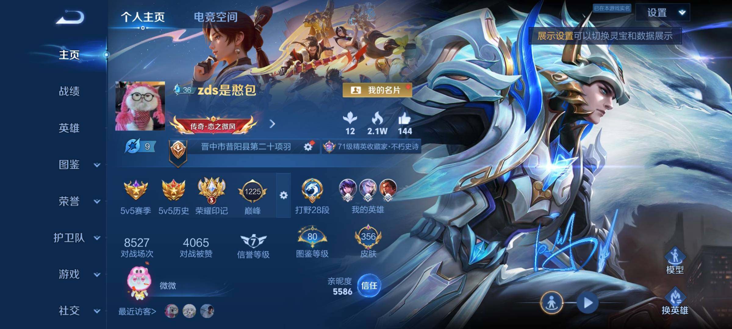 WZYXS3219840王者荣耀账号详情图2 WZYXS3219840王者荣耀账号详情图2
