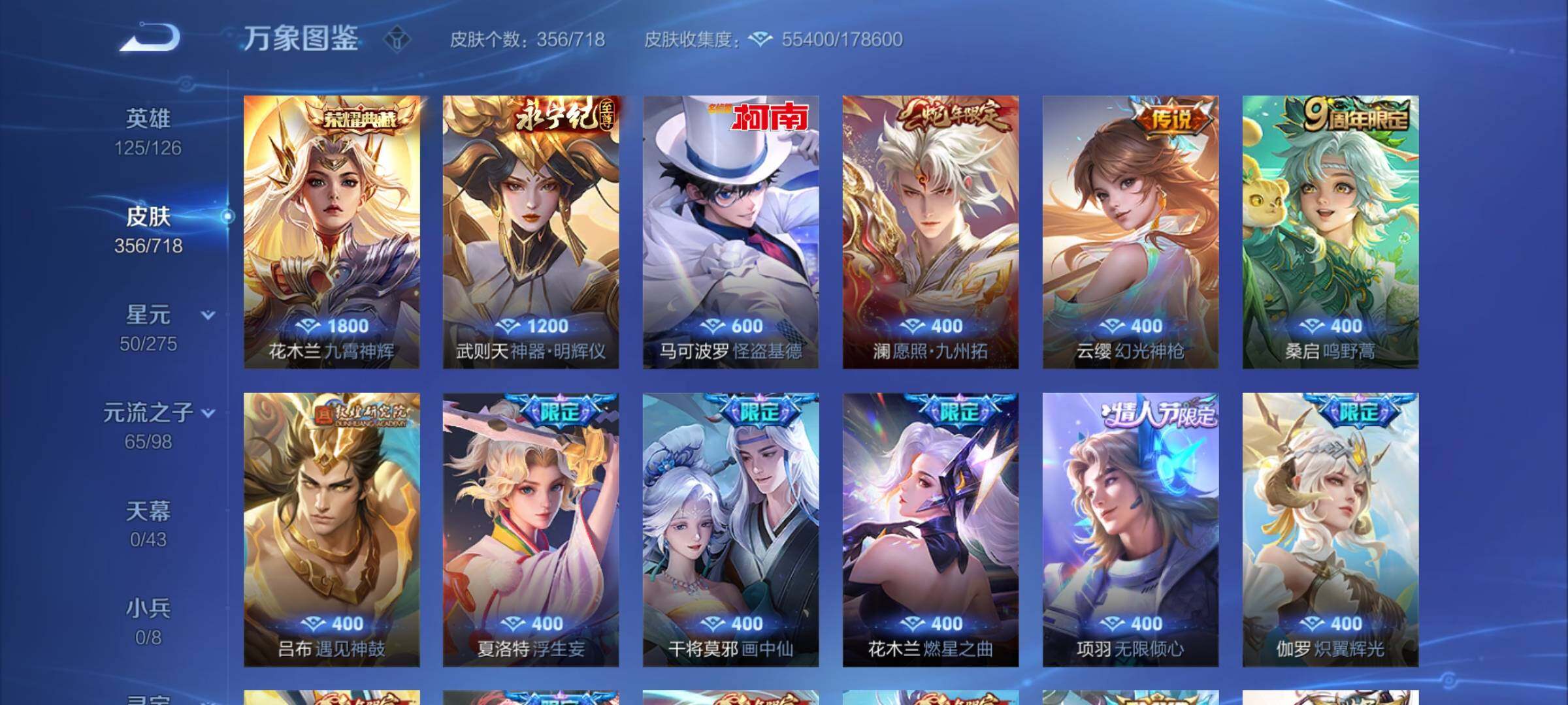 WZYXS3219840王者荣耀账号详情图6 WZYXS3219840王者荣耀账号详情图6
