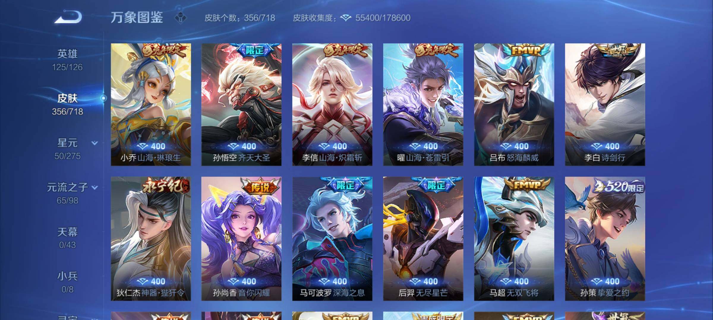 WZYXS3219840王者荣耀账号详情图7 WZYXS3219840王者荣耀账号详情图7