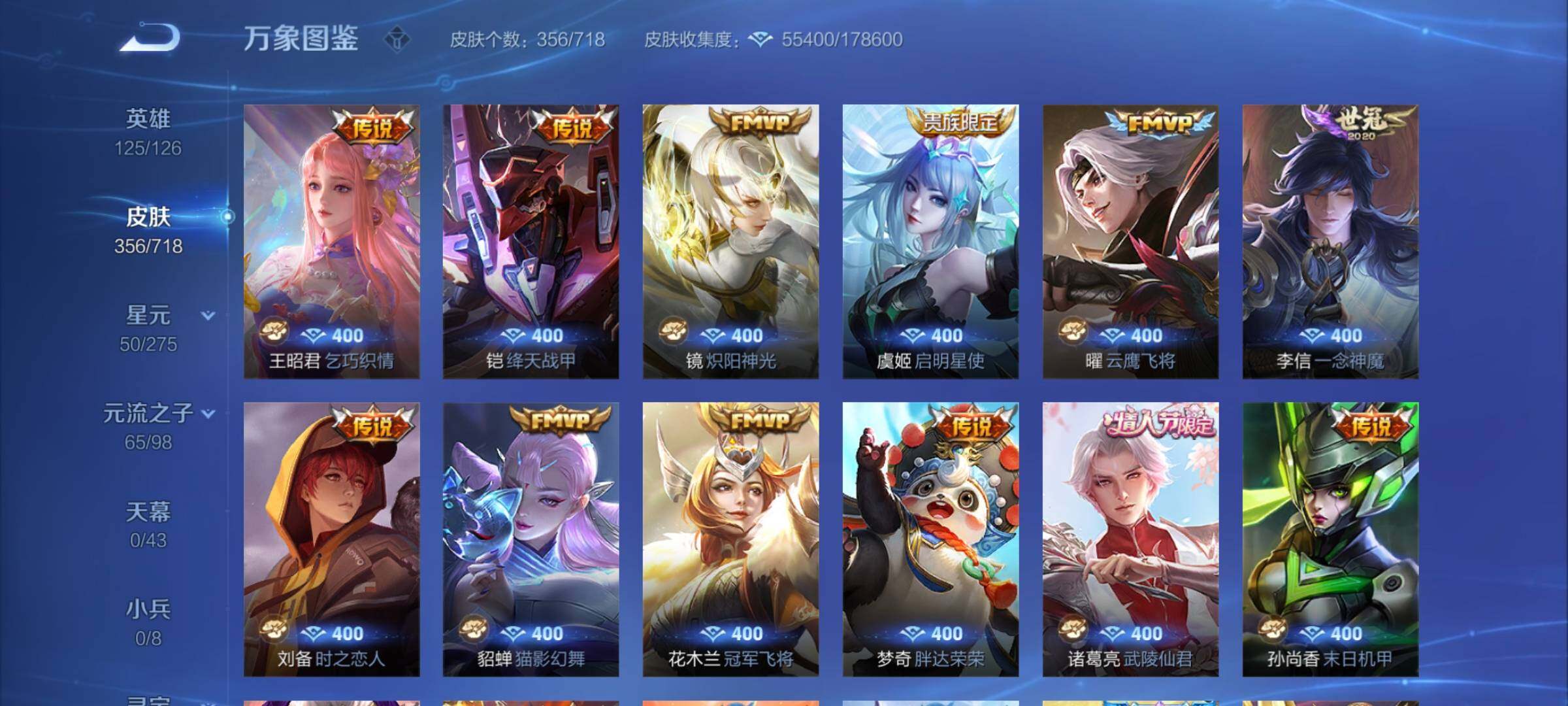 WZYXS3219840王者荣耀账号详情图8 WZYXS3219840王者荣耀账号详情图8