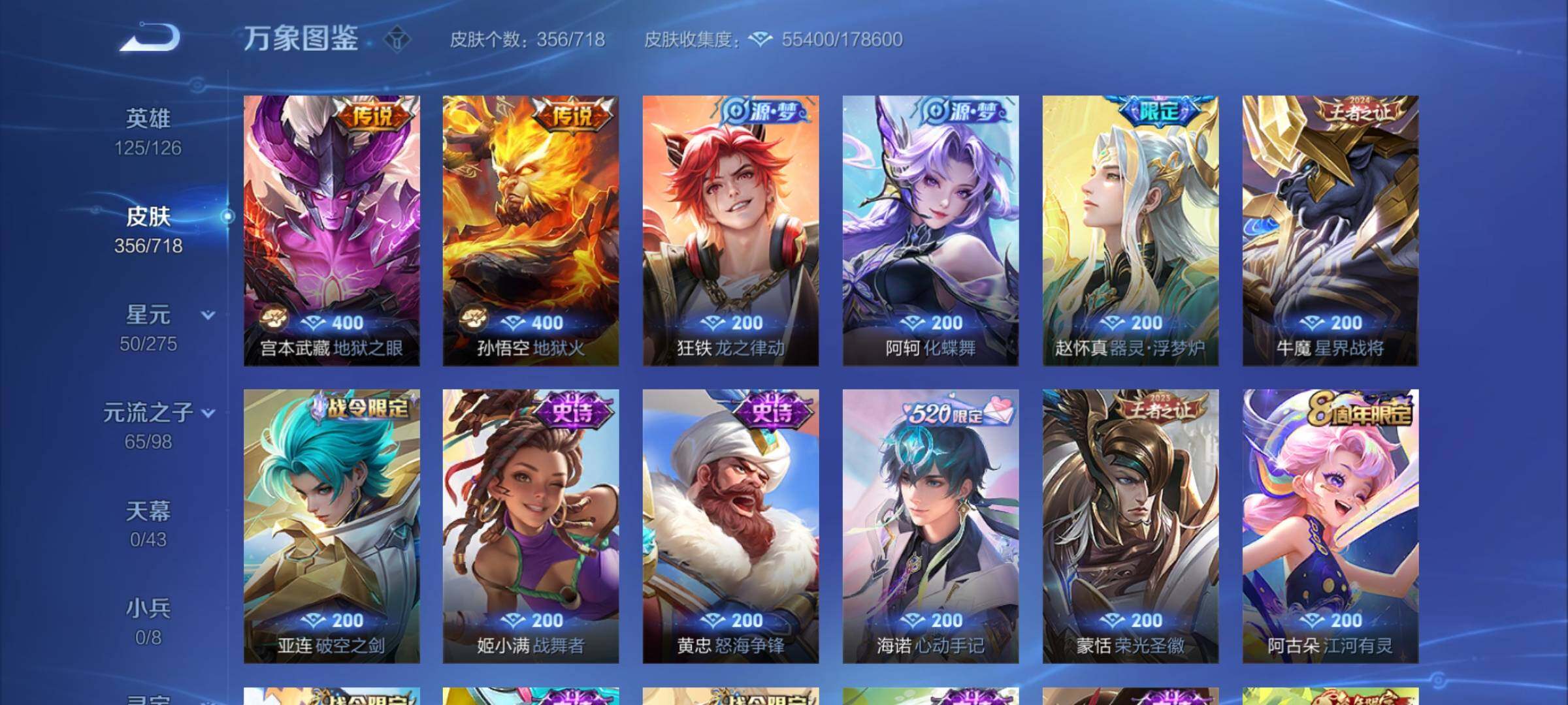 WZYXS3219840王者荣耀账号详情图9 WZYXS3219840王者荣耀账号详情图9