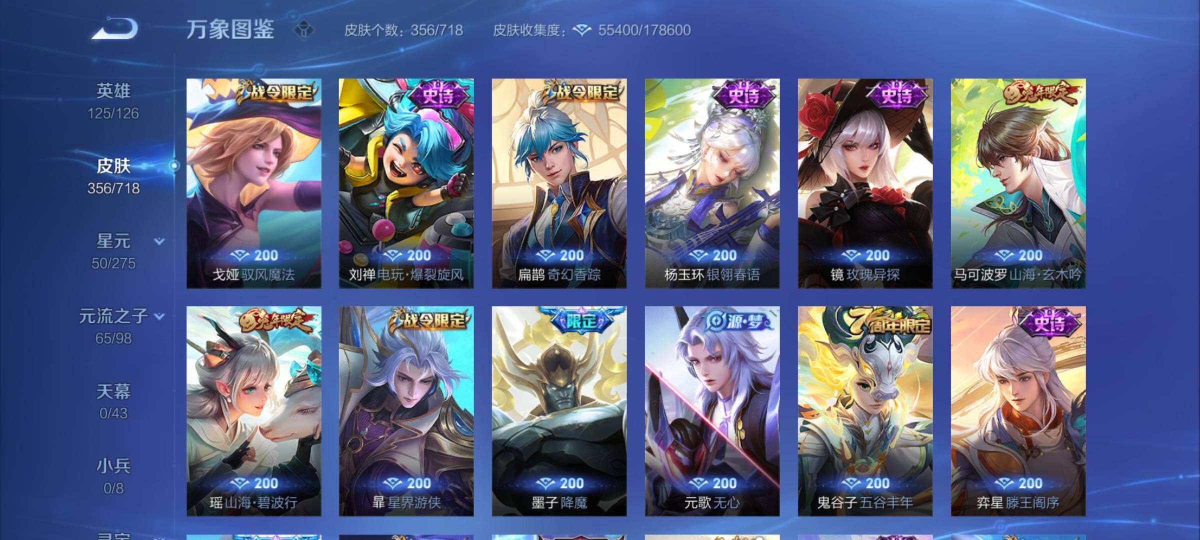 WZYXS3219840王者荣耀账号详情图10 WZYXS3219840王者荣耀账号详情图10