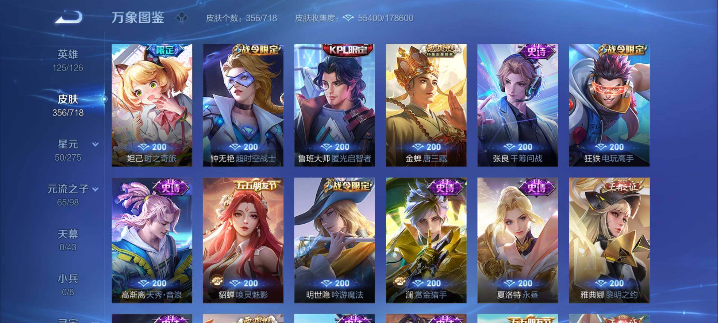 WZYXS3219840王者荣耀账号详情图11 WZYXS3219840王者荣耀账号详情图11