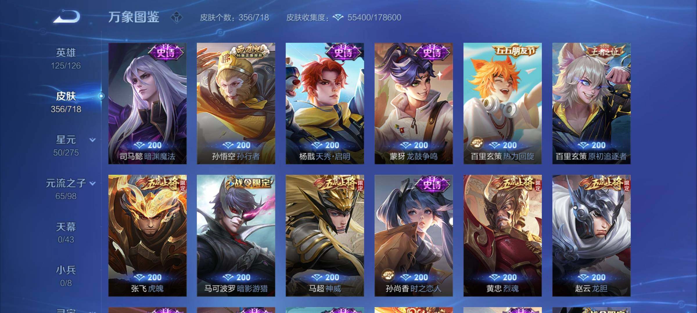 WZYXS3219840王者荣耀账号详情图12 WZYXS3219840王者荣耀账号详情图12