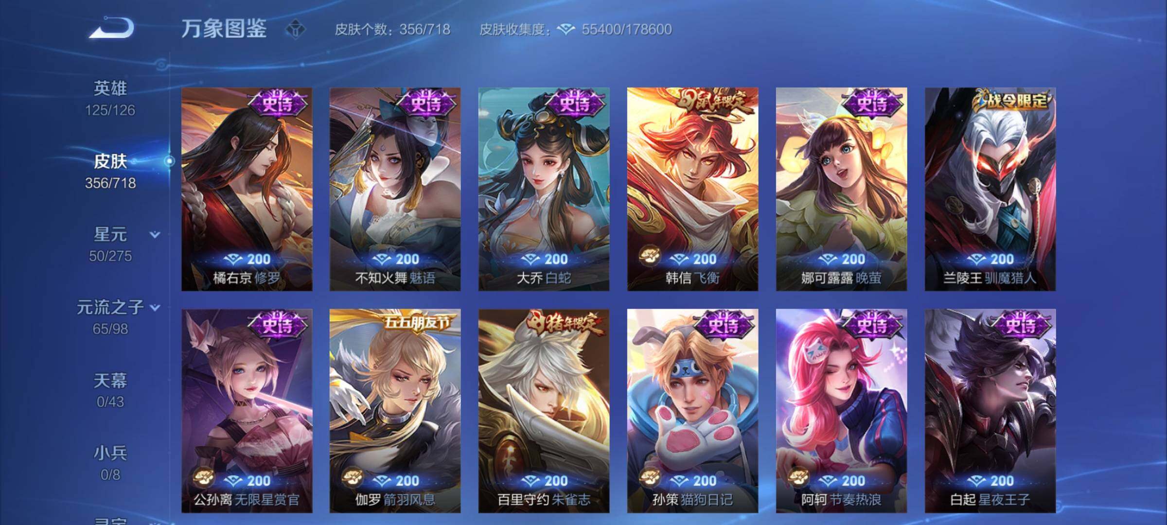 WZYXS3219840王者荣耀账号详情图13 WZYXS3219840王者荣耀账号详情图13