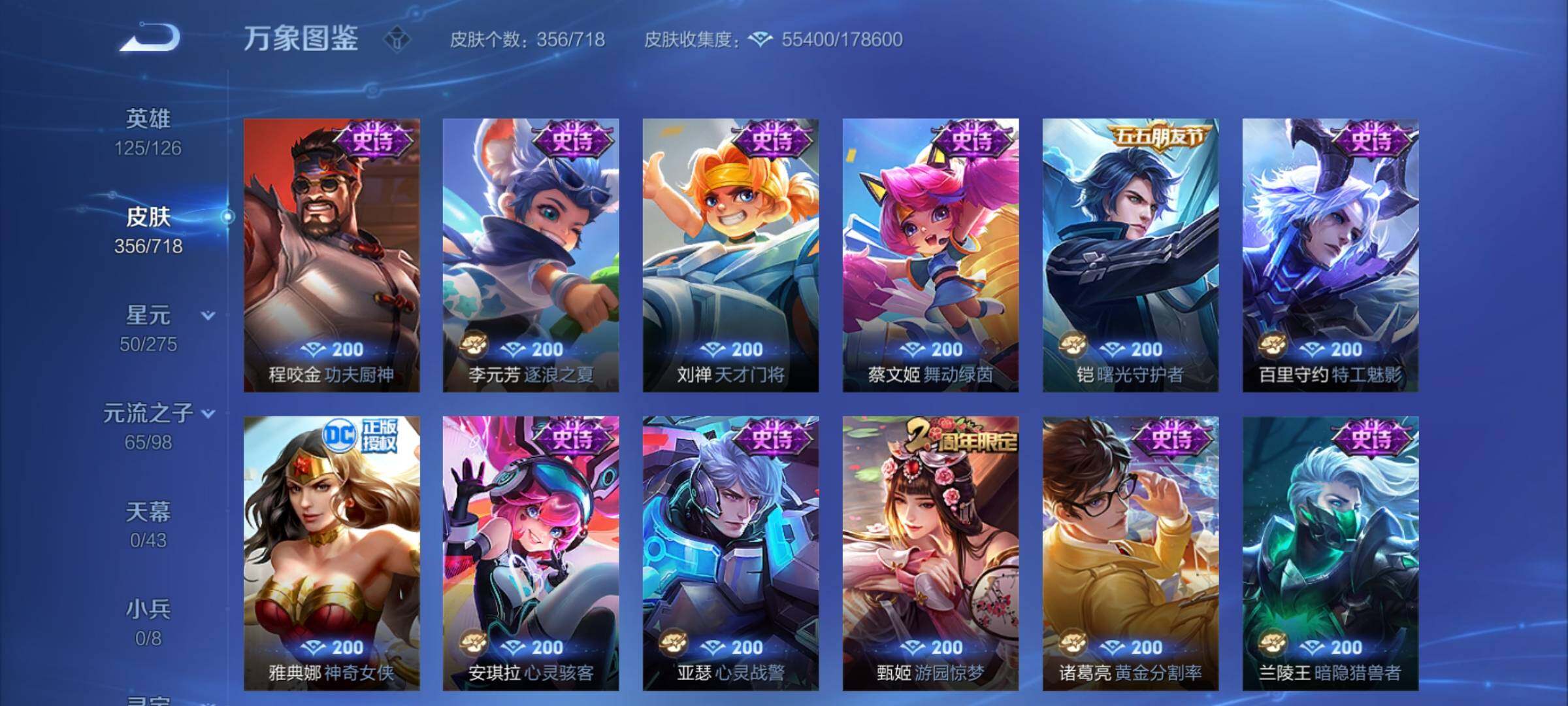 WZYXS3219840王者荣耀账号详情图14 WZYXS3219840王者荣耀账号详情图14