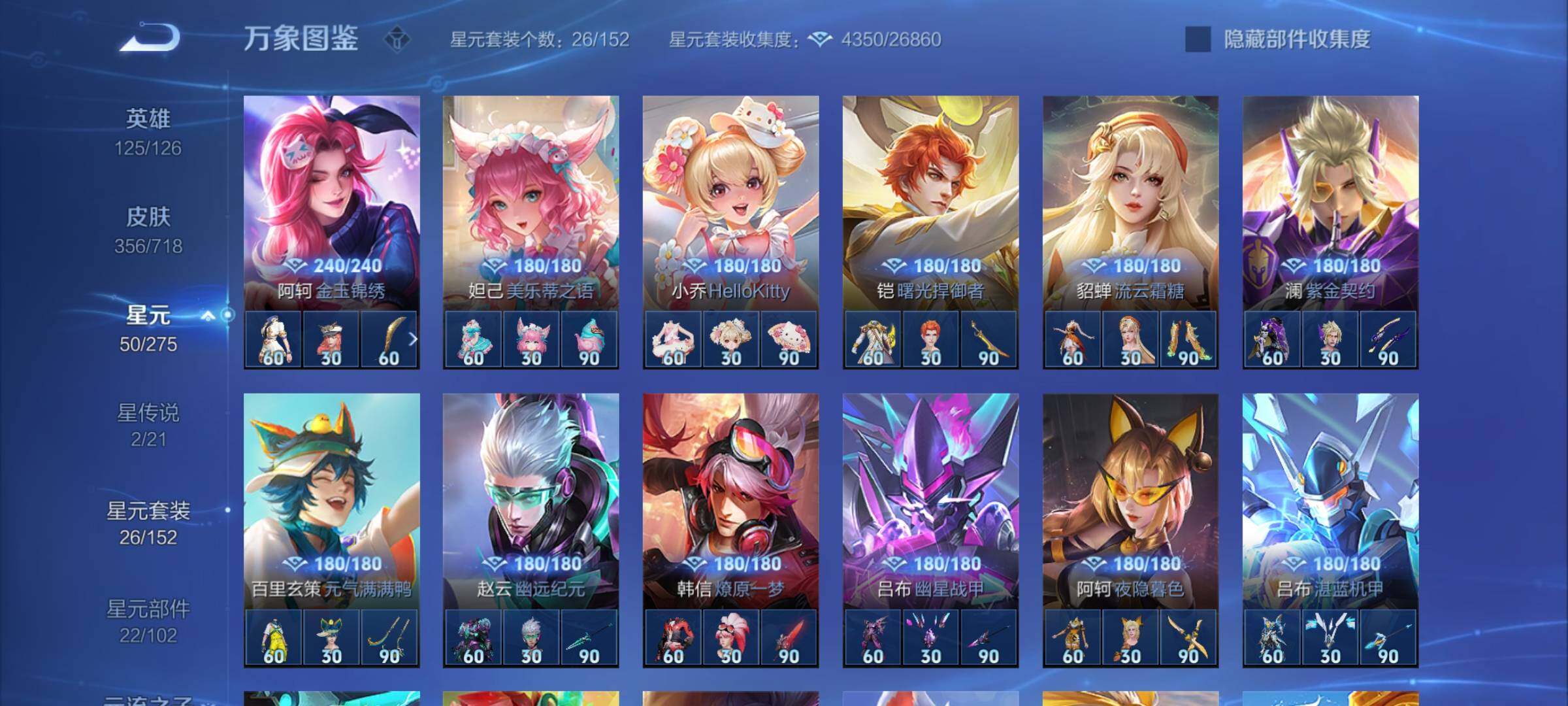 WZYXS3219840王者荣耀账号详情图19 WZYXS3219840王者荣耀账号详情图19
