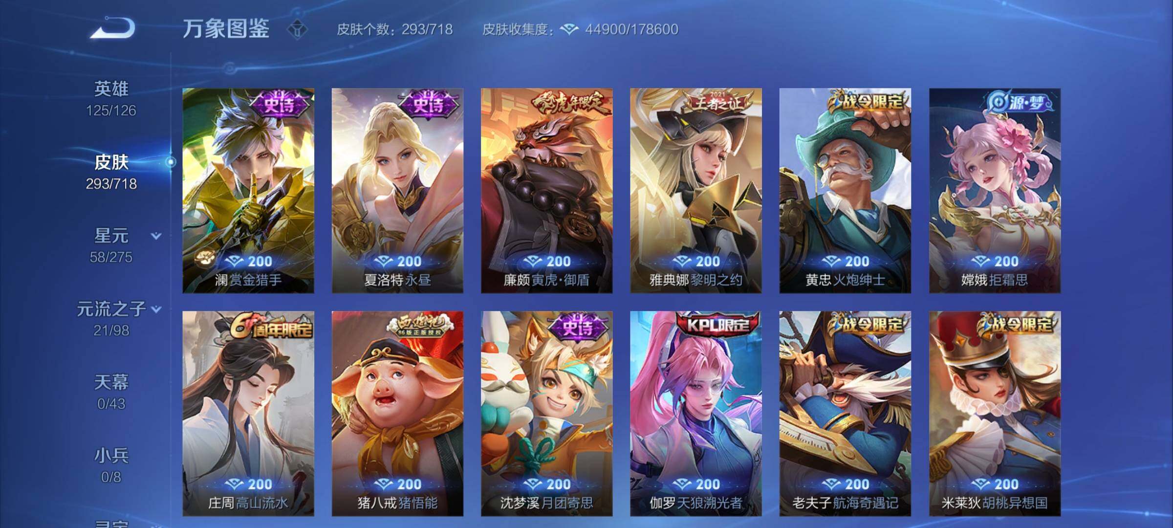 WZYXS3213166王者荣耀账号详情图10