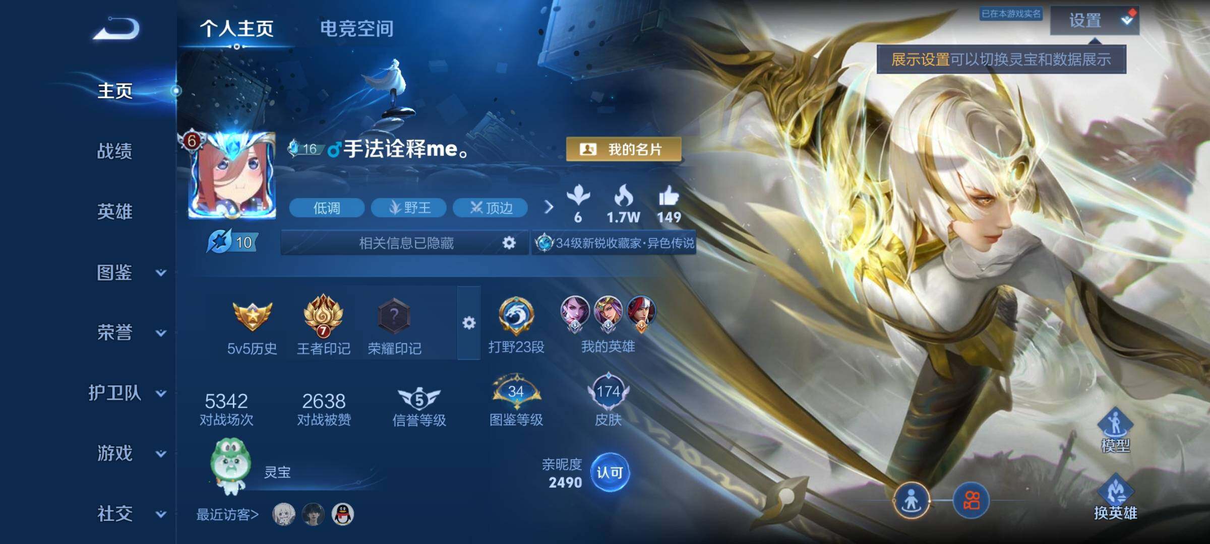 WZYXS3216696王者荣耀账号详情图2 WZYXS3216696王者荣耀账号详情图2