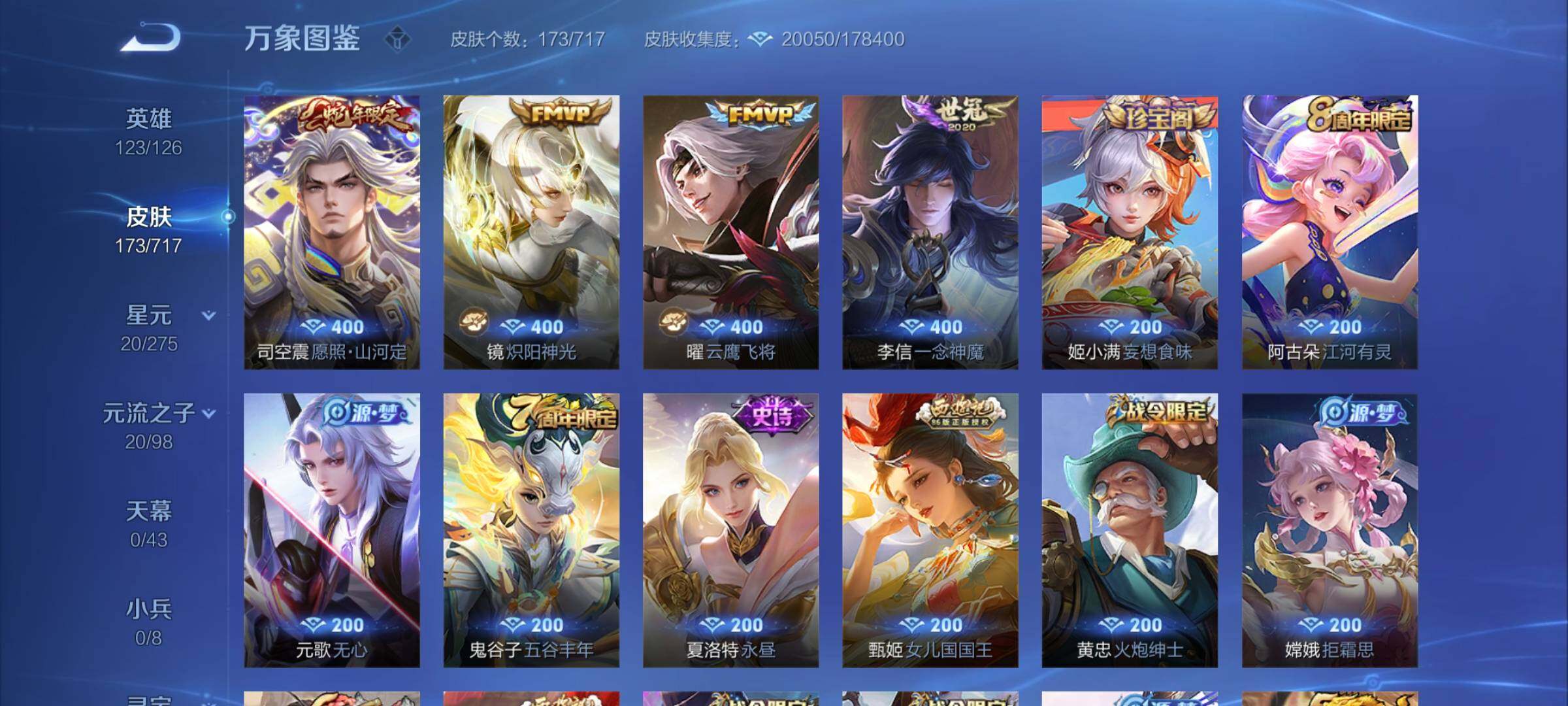 WZYXS3216696王者荣耀账号详情图6 WZYXS3216696王者荣耀账号详情图6