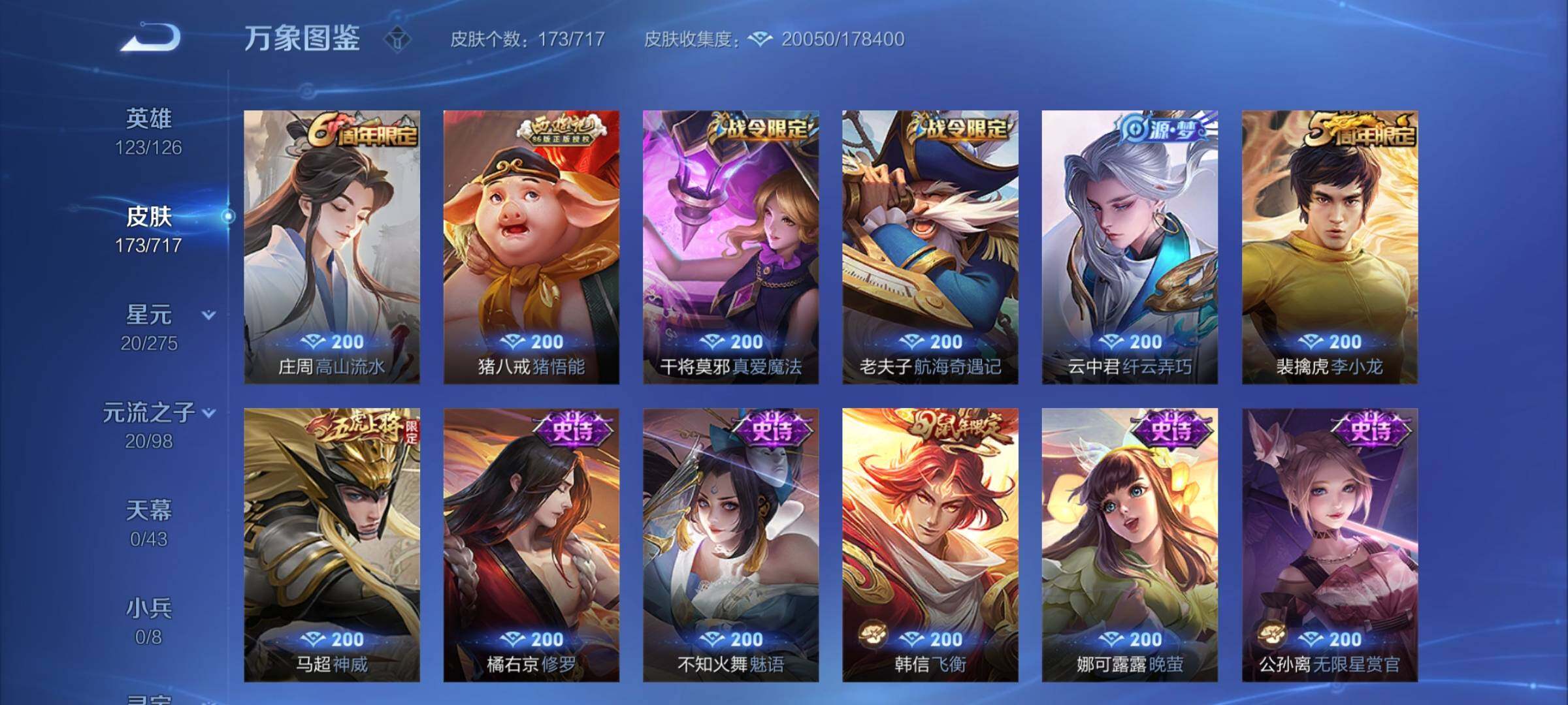 WZYXS3216696王者荣耀账号详情图7 WZYXS3216696王者荣耀账号详情图7