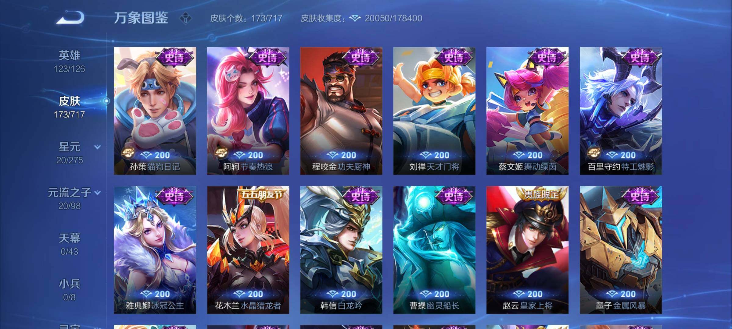 WZYXS3216696王者荣耀账号详情图8 WZYXS3216696王者荣耀账号详情图8