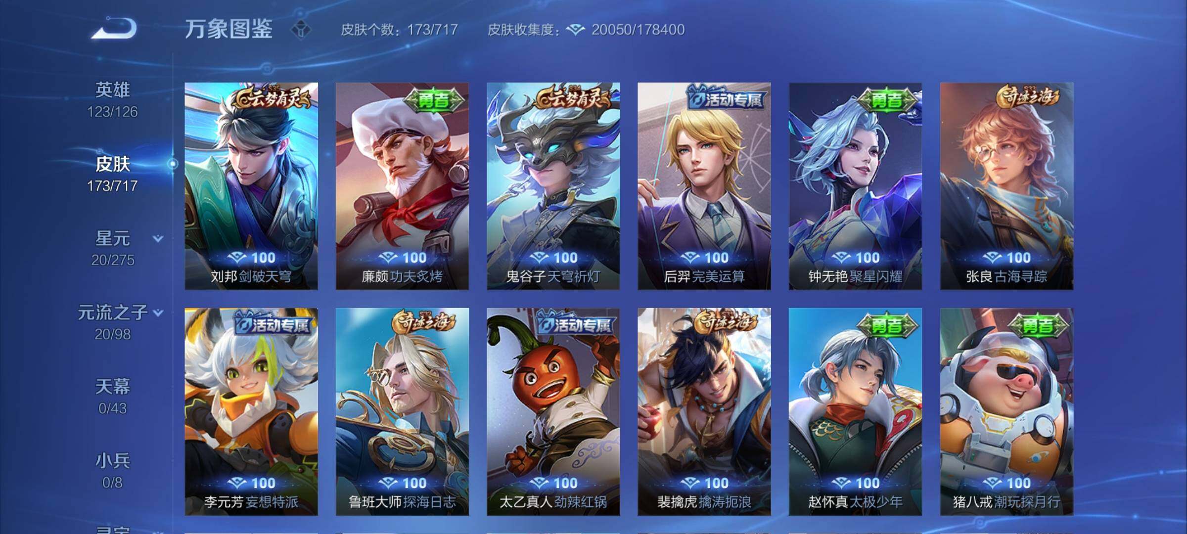 WZYXS3216696王者荣耀账号详情图10 WZYXS3216696王者荣耀账号详情图10