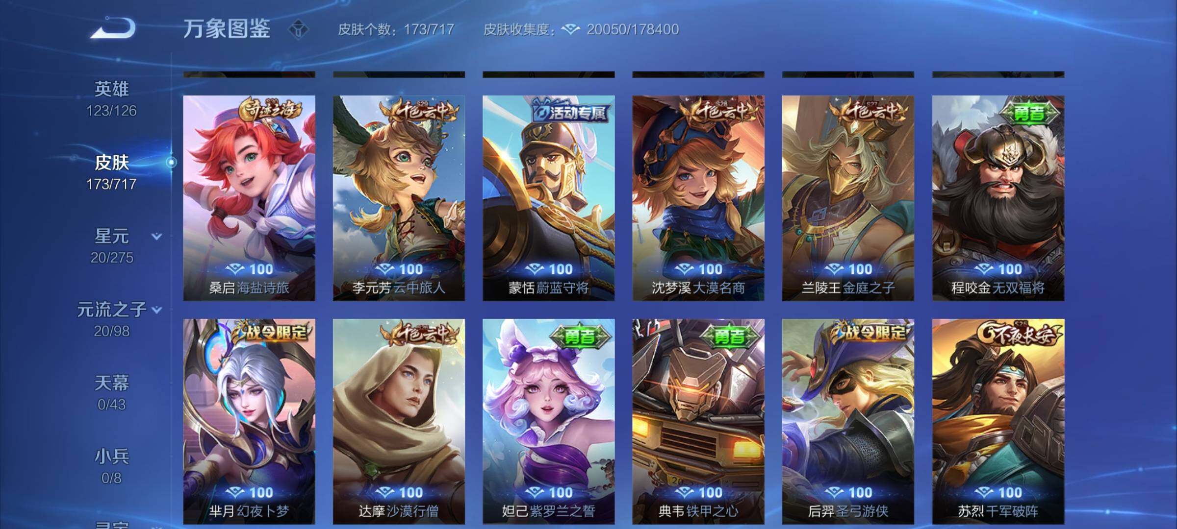 WZYXS3216696王者荣耀账号详情图11 WZYXS3216696王者荣耀账号详情图11