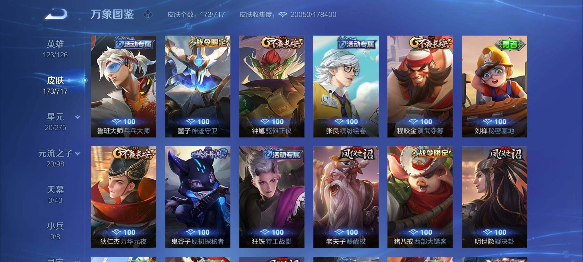 WZYXS3216696王者荣耀账号详情图12 WZYXS3216696王者荣耀账号详情图12