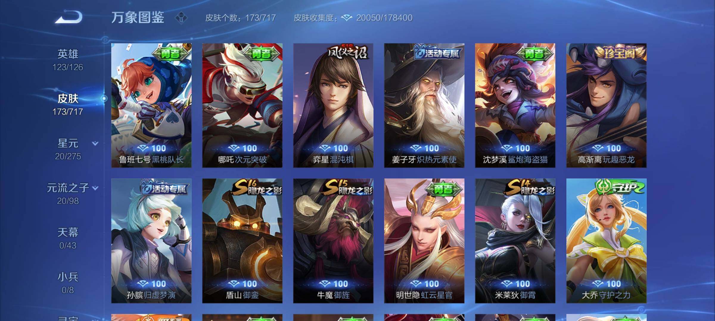 WZYXS3216696王者荣耀账号详情图13 WZYXS3216696王者荣耀账号详情图13