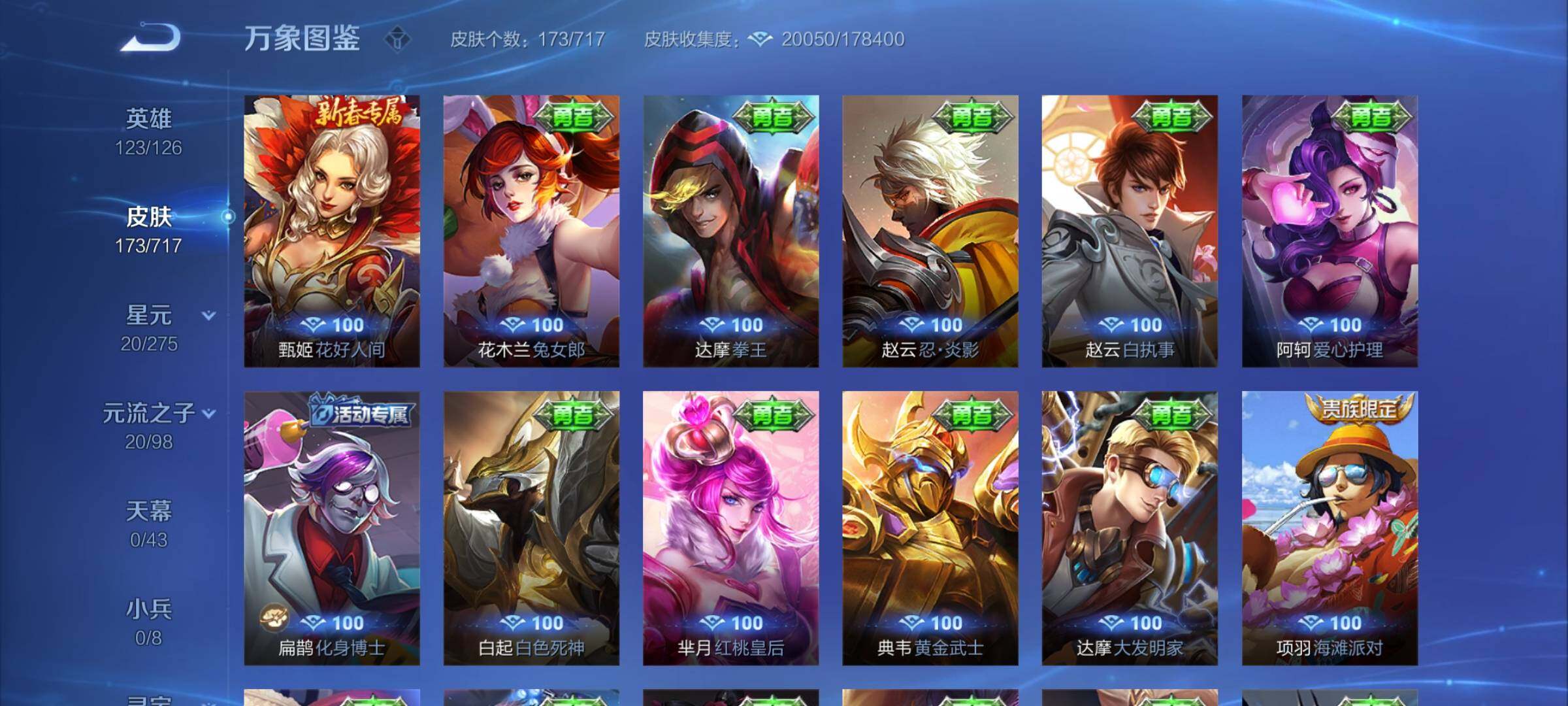 WZYXS3216696王者荣耀账号详情图15 WZYXS3216696王者荣耀账号详情图15