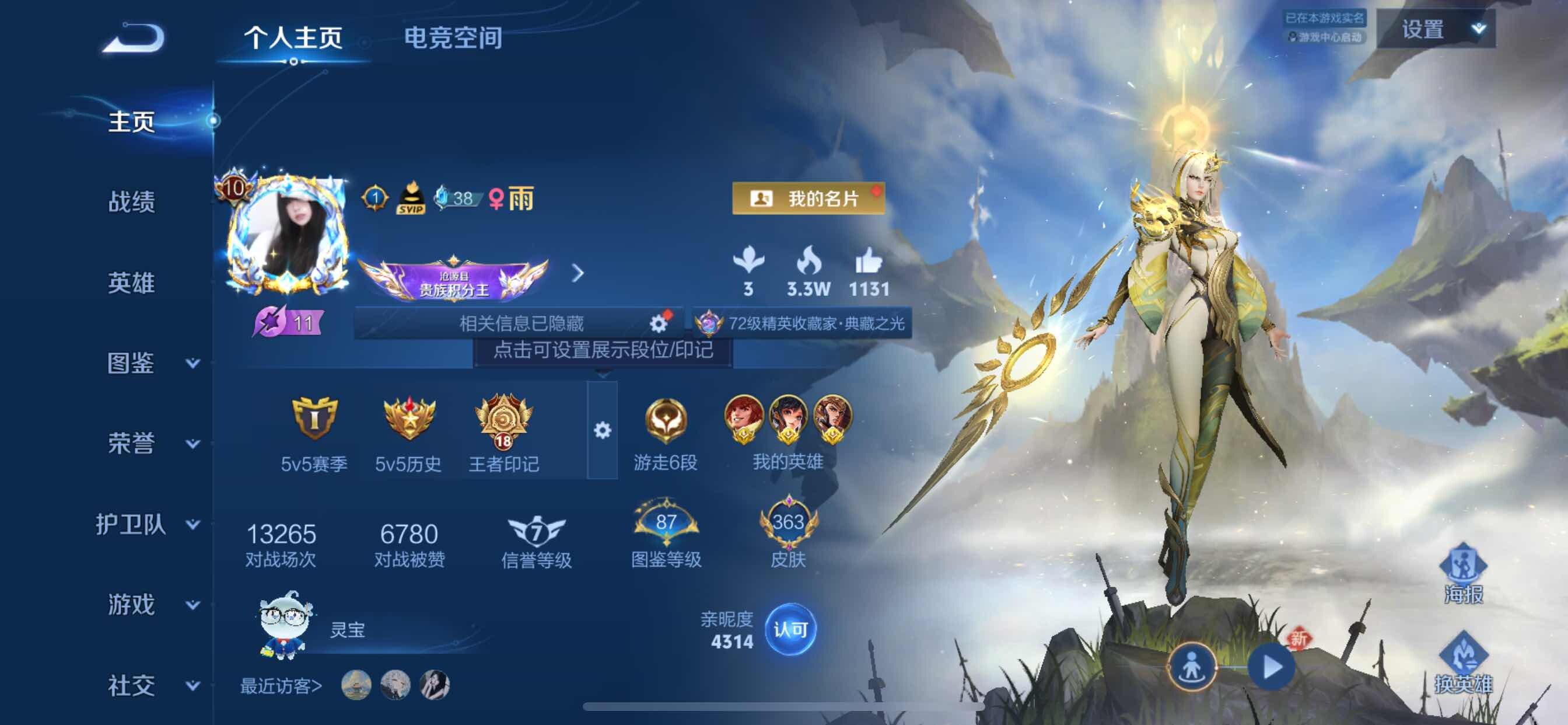 WZYXS3213237王者荣耀账号详情图2 WZYXS3213237王者荣耀账号详情图2