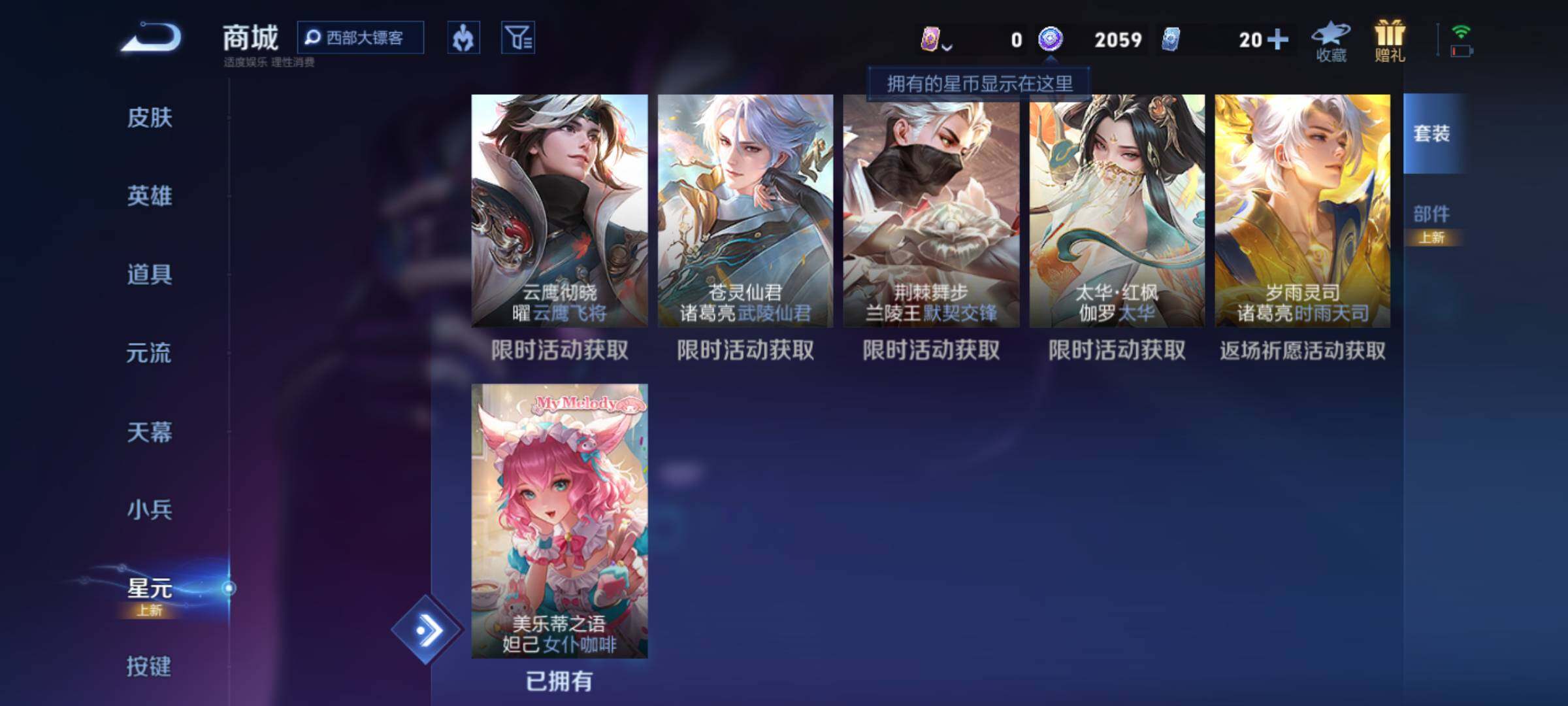 WZJM3219864王者荣耀账号详情图11 WZJM3219864王者荣耀账号详情图11
