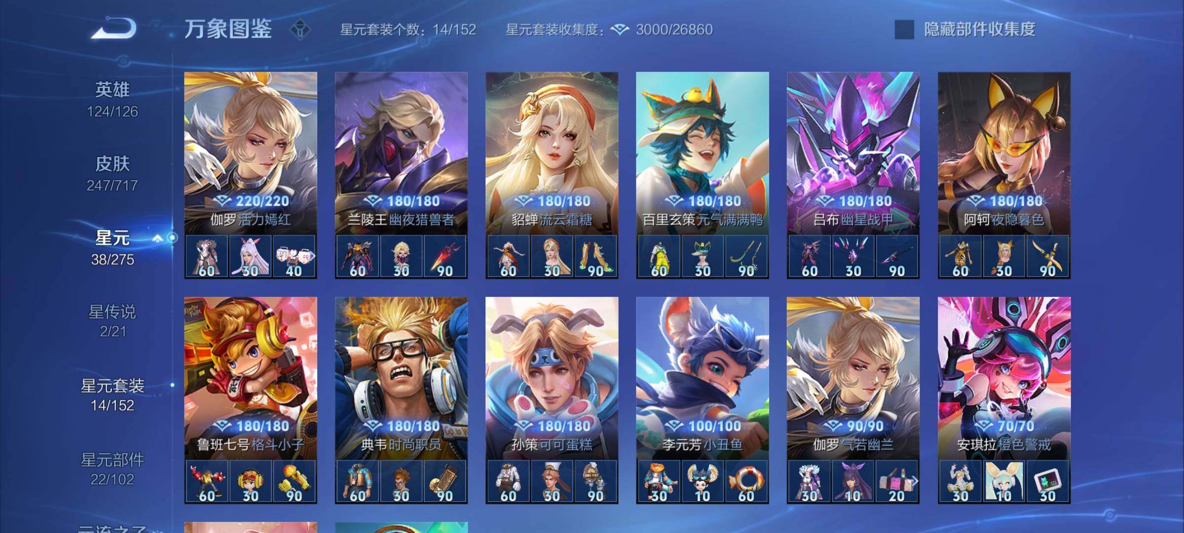 WZYXS3219710王者荣耀账号详情图17 WZYXS3219710王者荣耀账号详情图17