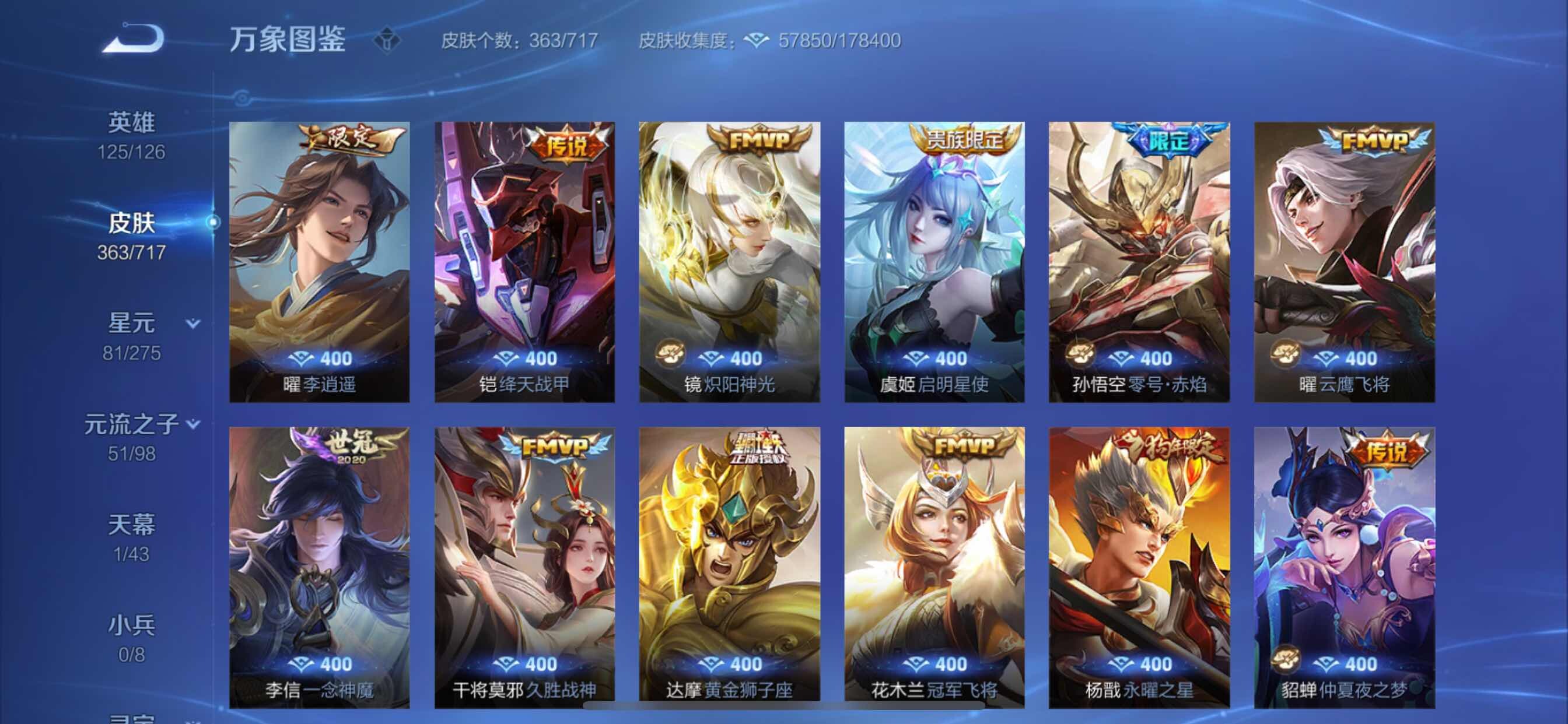 WZYXS3213237王者荣耀账号详情图7 WZYXS3213237王者荣耀账号详情图7