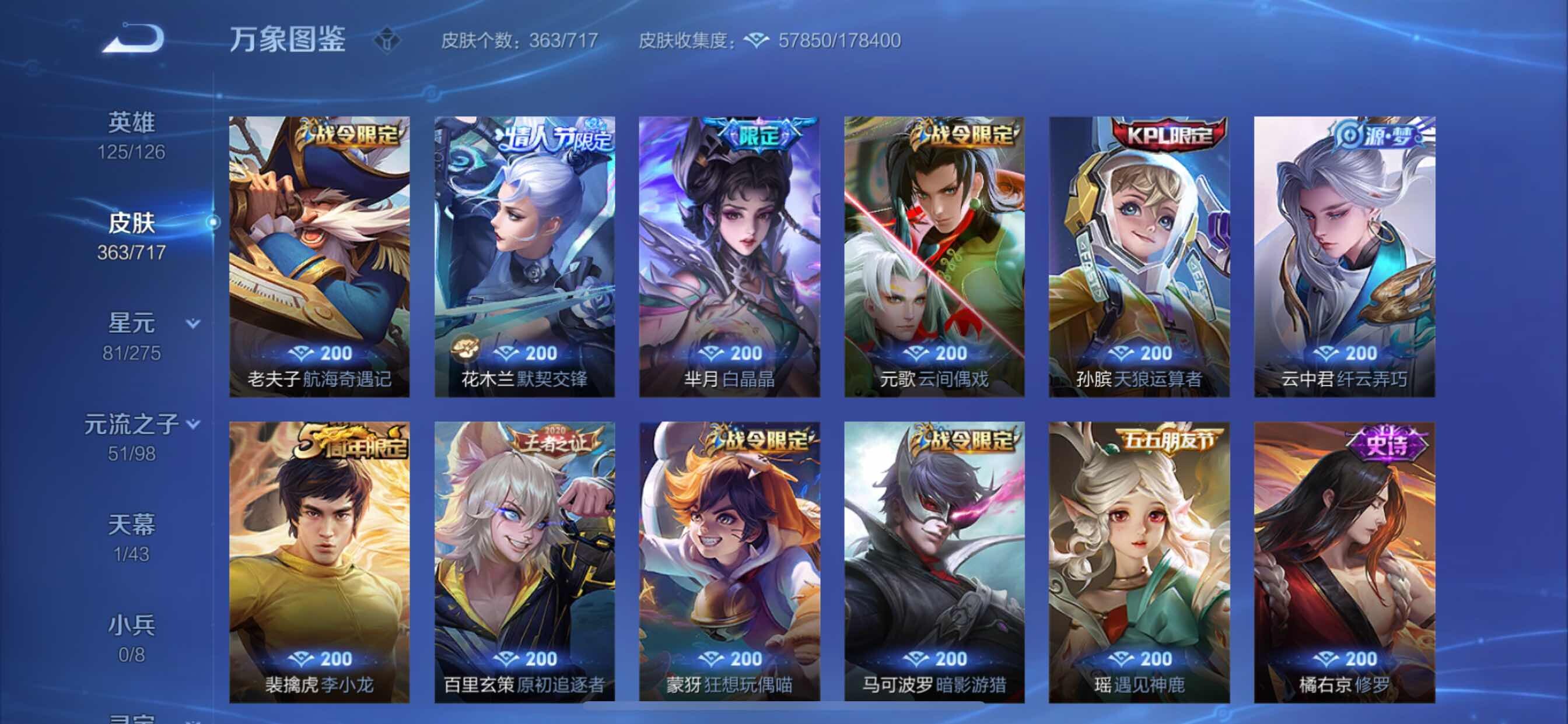 WZYXS3213237王者荣耀账号详情图8 WZYXS3213237王者荣耀账号详情图8