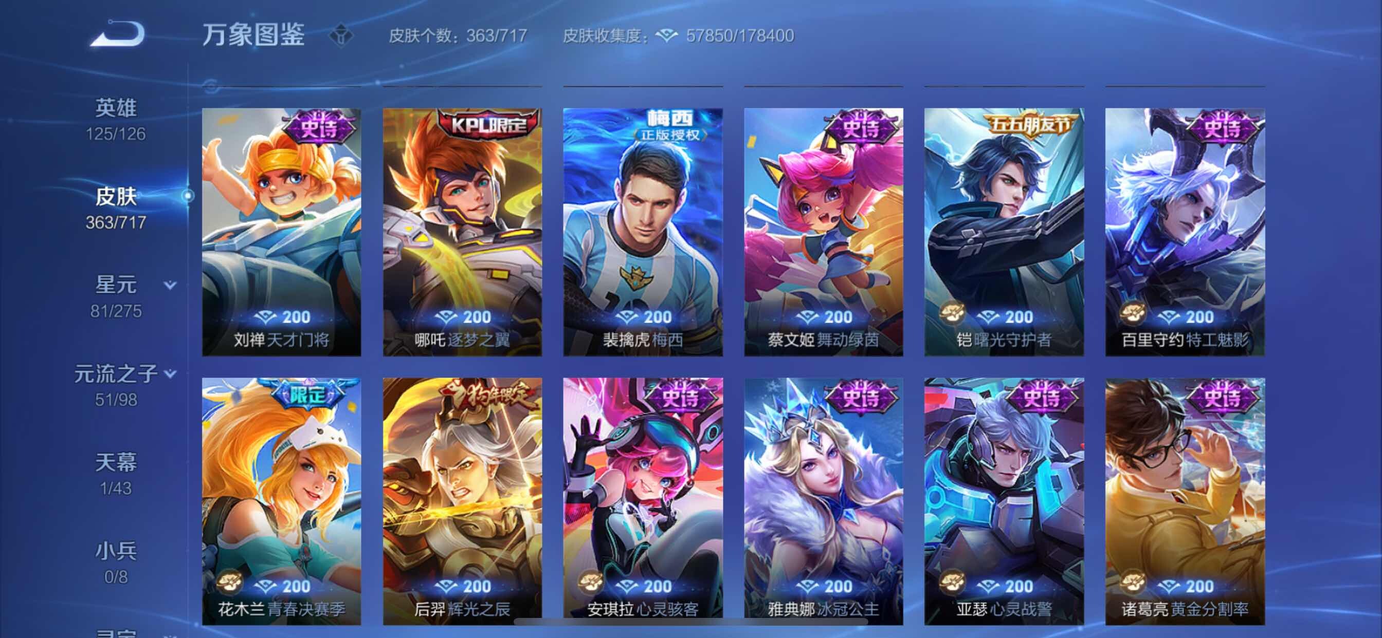 WZYXS3213237王者荣耀账号详情图13 WZYXS3213237王者荣耀账号详情图13