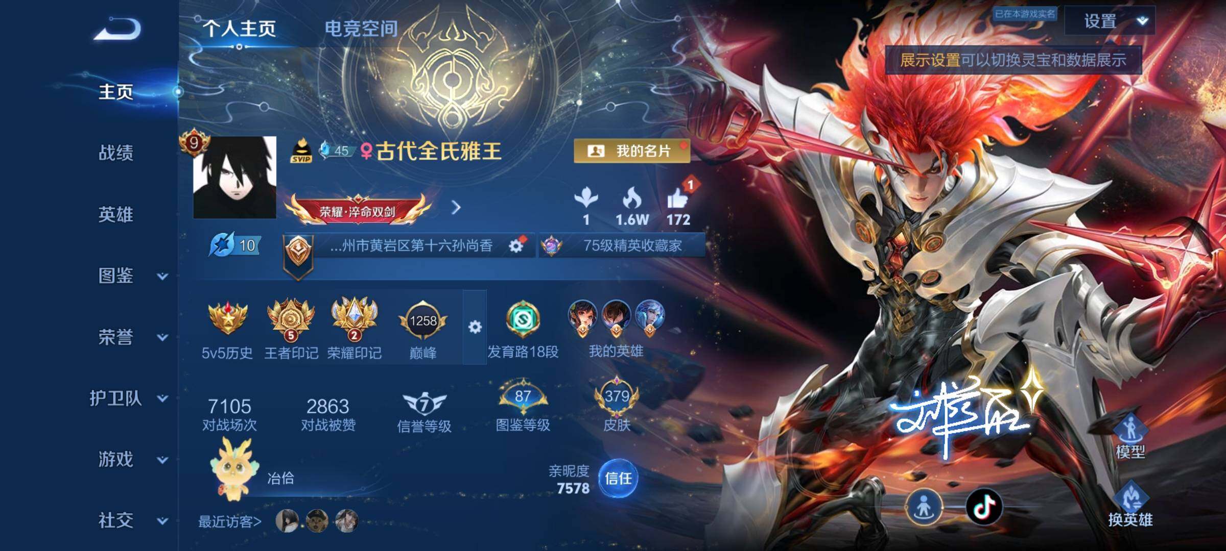WZYXS3216817王者荣耀账号详情图2 WZYXS3216817王者荣耀账号详情图2