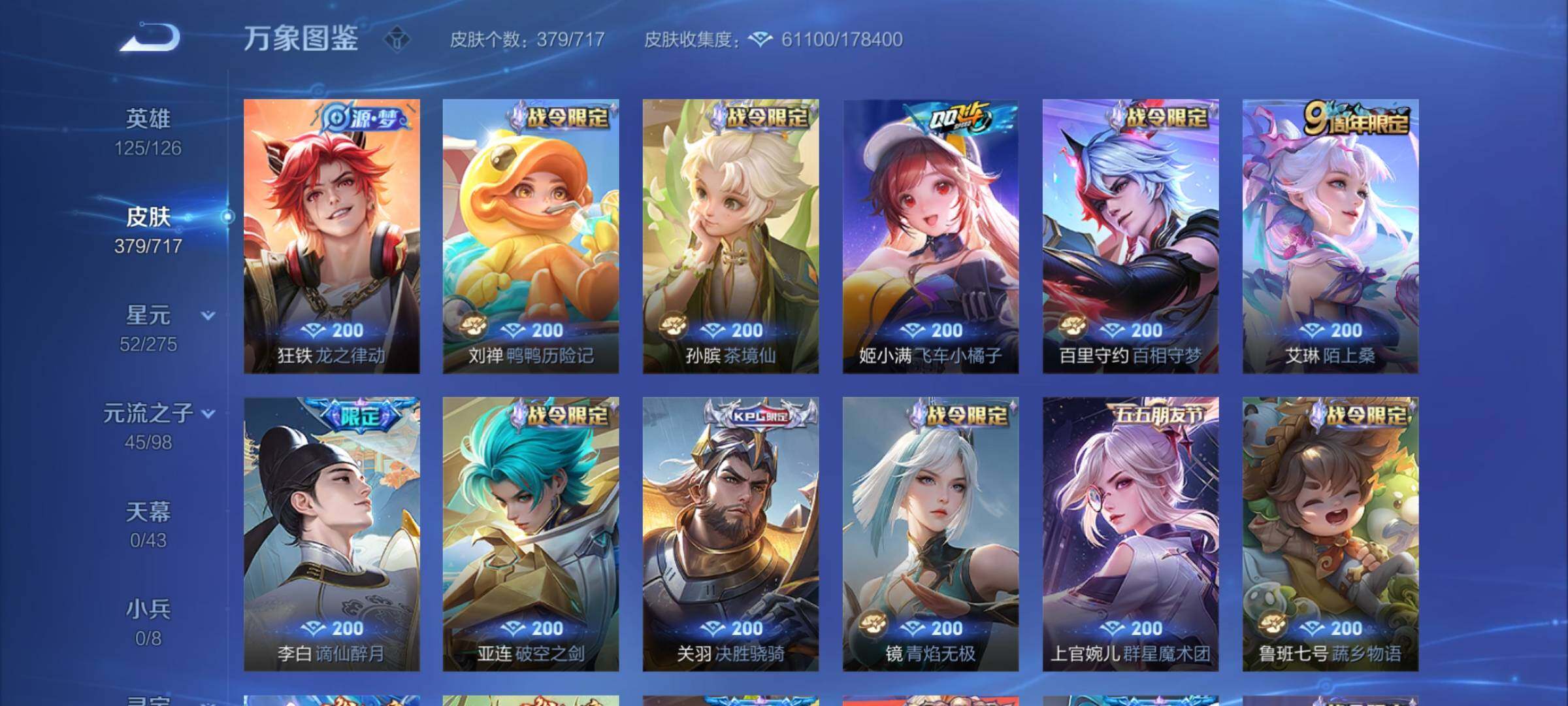 WZYXS3216817王者荣耀账号详情图10 WZYXS3216817王者荣耀账号详情图10
