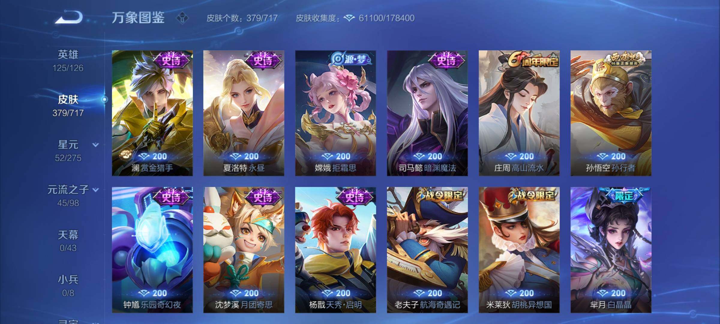 WZYXS3216817王者荣耀账号详情图12 WZYXS3216817王者荣耀账号详情图12