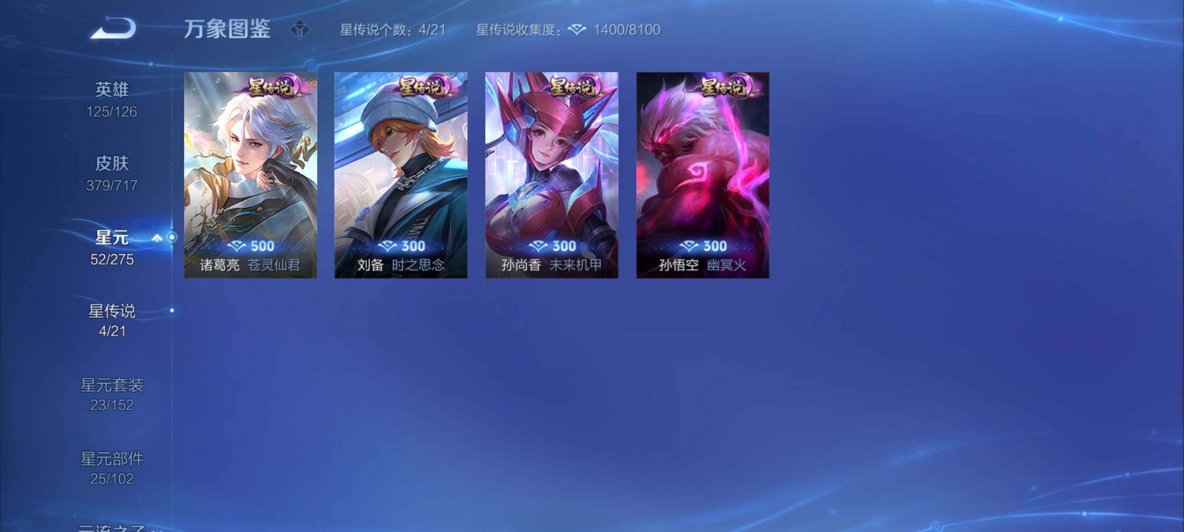 WZYXS3216817王者荣耀账号详情图19 WZYXS3216817王者荣耀账号详情图19