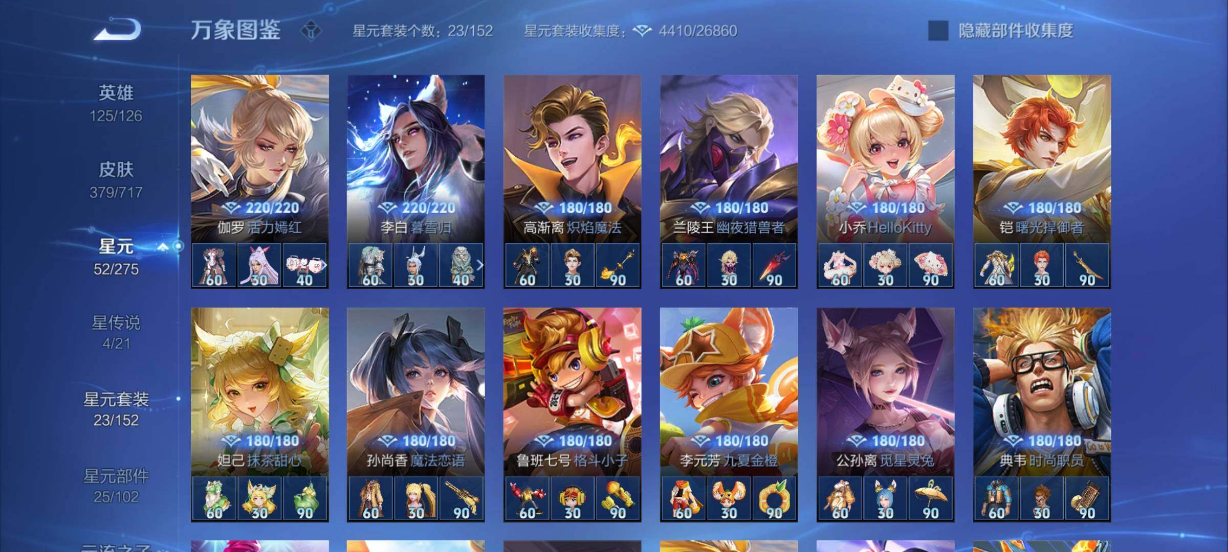 WZYXS3216817王者荣耀账号详情图20 WZYXS3216817王者荣耀账号详情图20