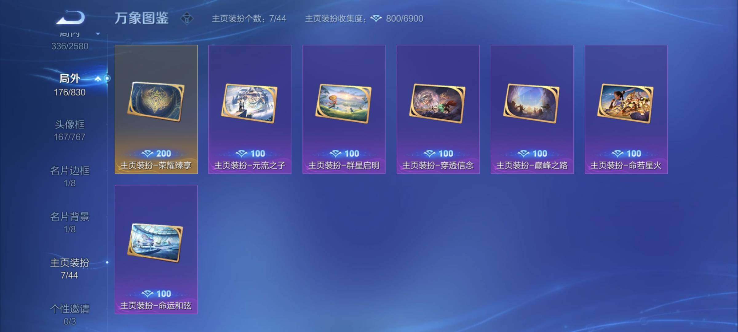 WZYXS3216817王者荣耀账号详情图26 WZYXS3216817王者荣耀账号详情图26