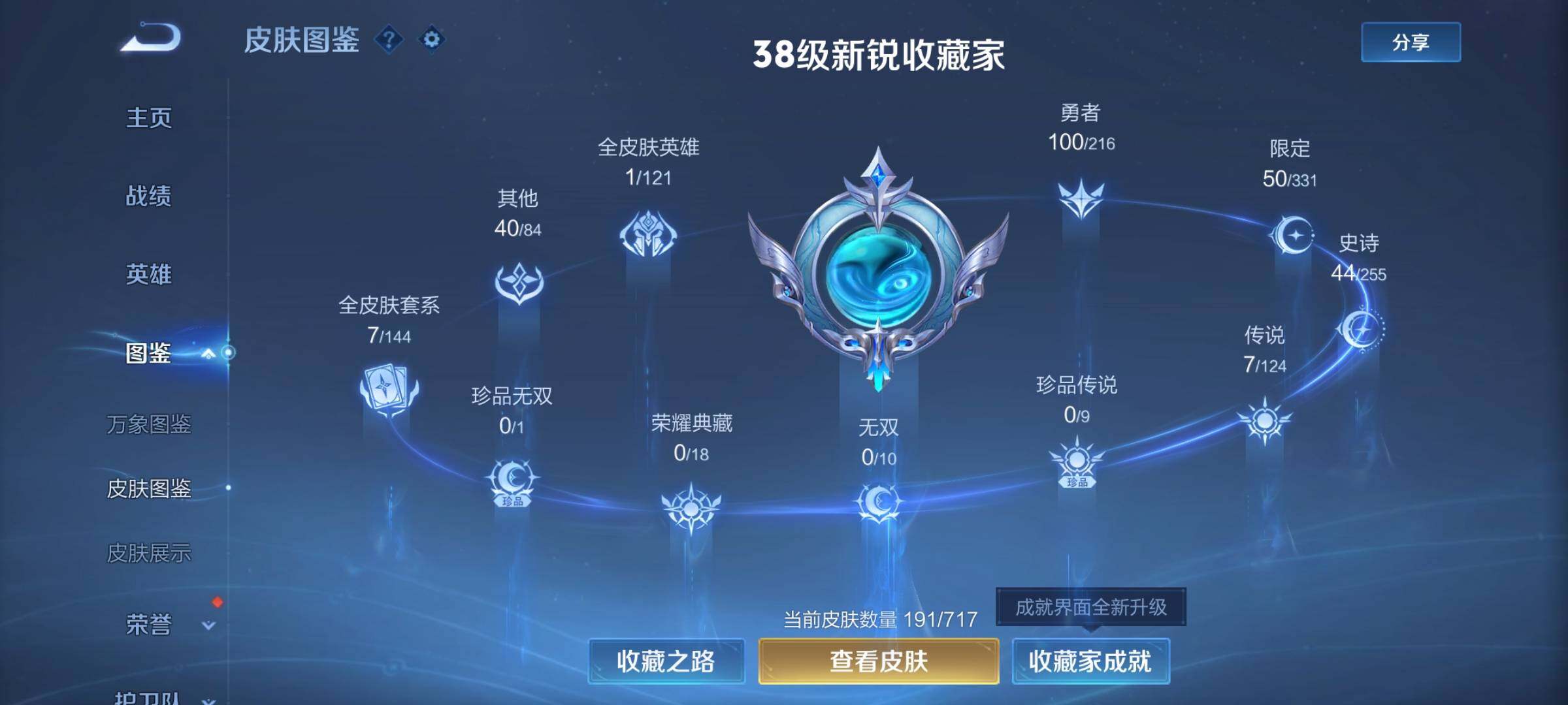 WZYXS3222661王者荣耀账号详情图4