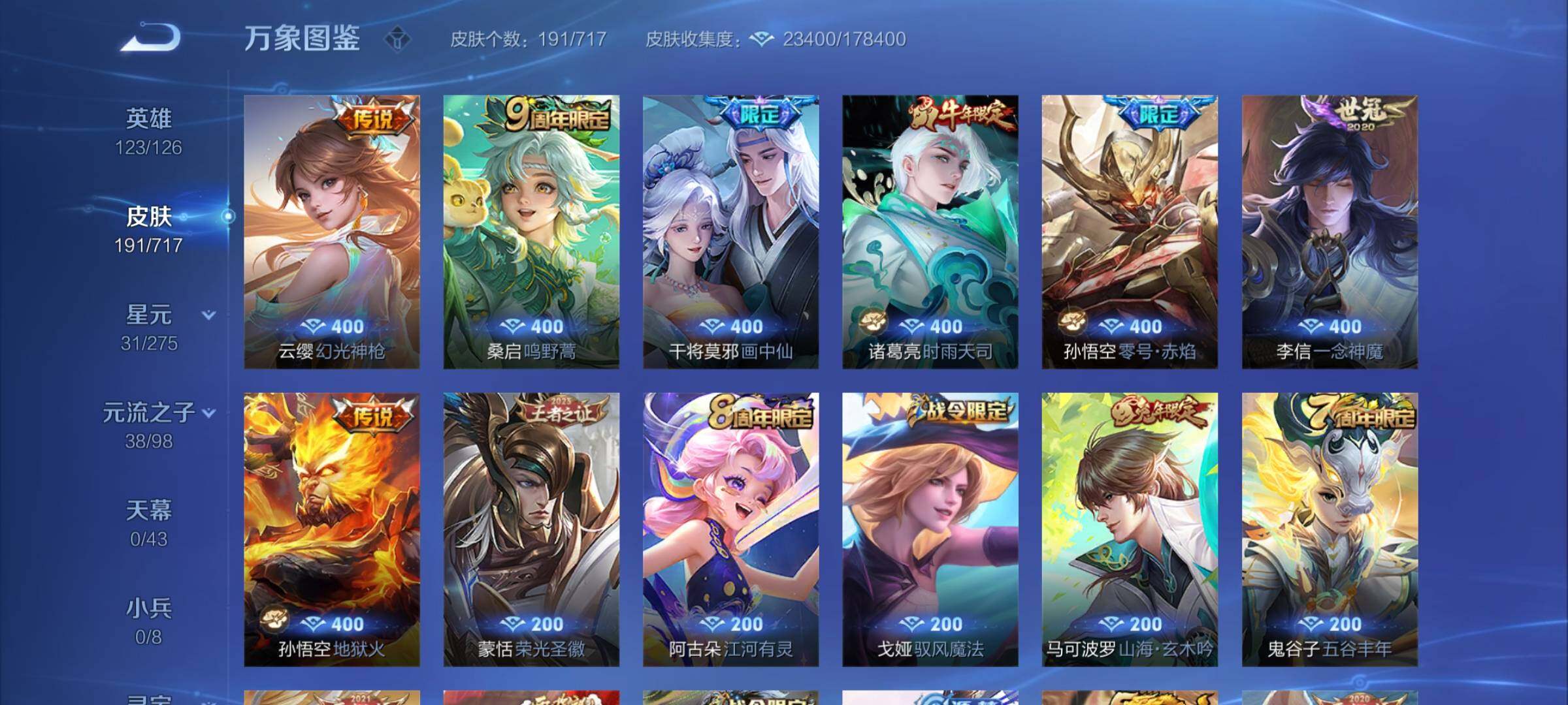 WZYXS3222661王者荣耀账号详情图5