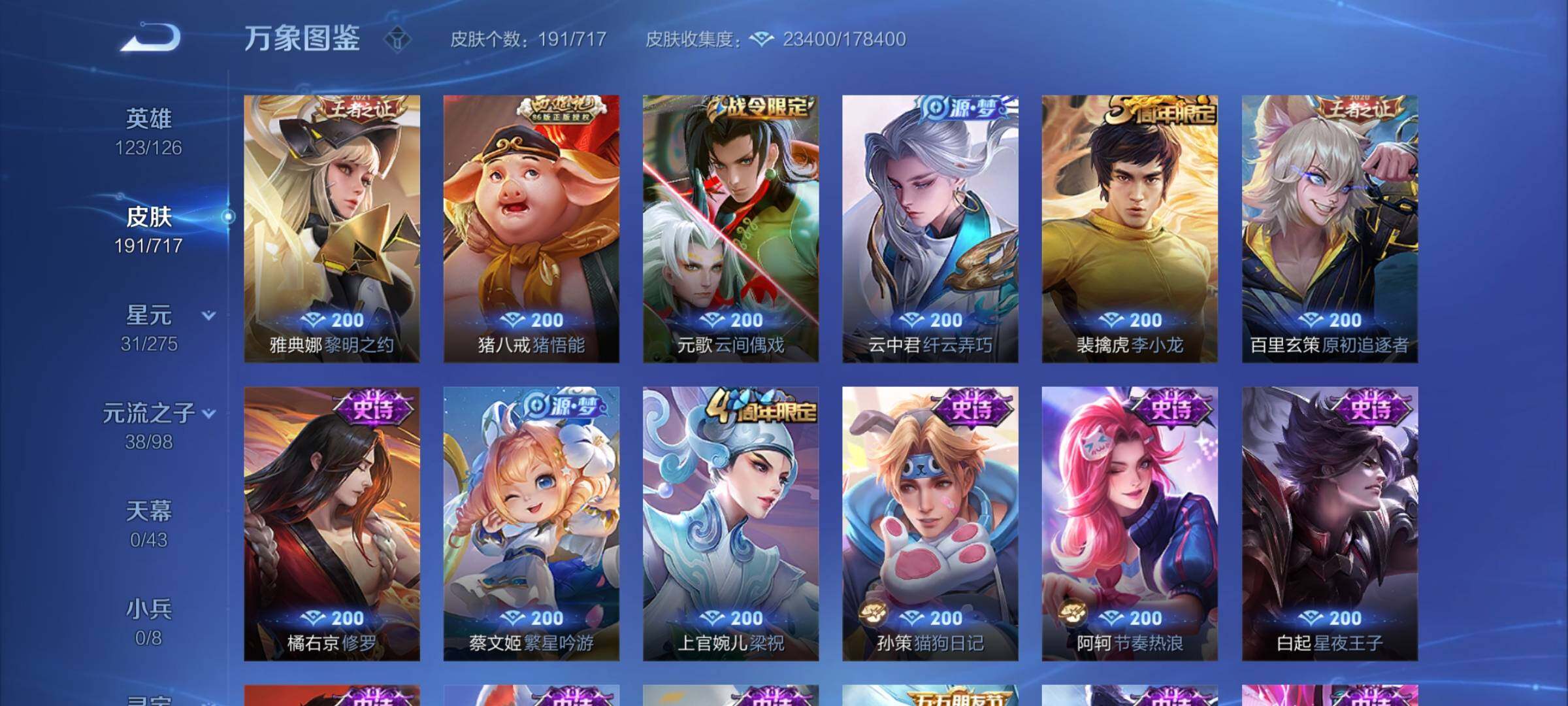 WZYXS3222661王者荣耀账号详情图6