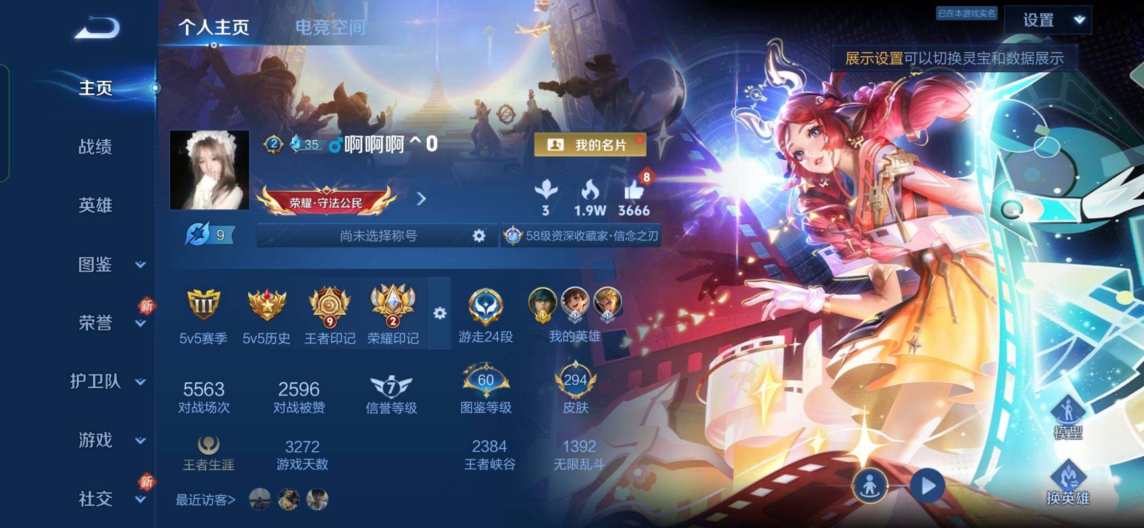 WZYXS3219880王者荣耀账号详情图2 WZYXS3219880王者荣耀账号详情图2