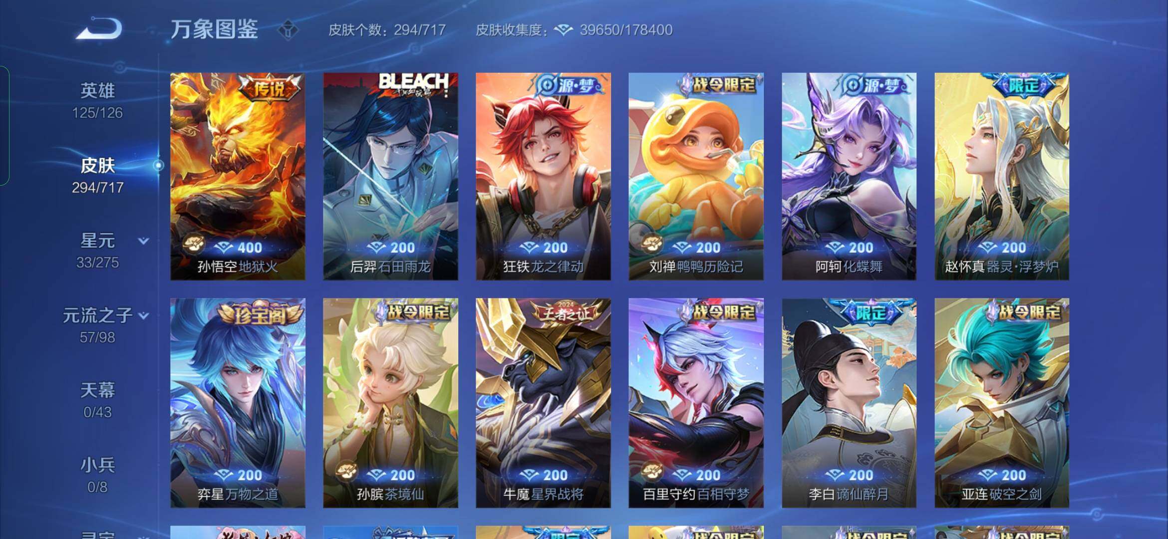 WZYXS3219880王者荣耀账号详情图7 WZYXS3219880王者荣耀账号详情图7