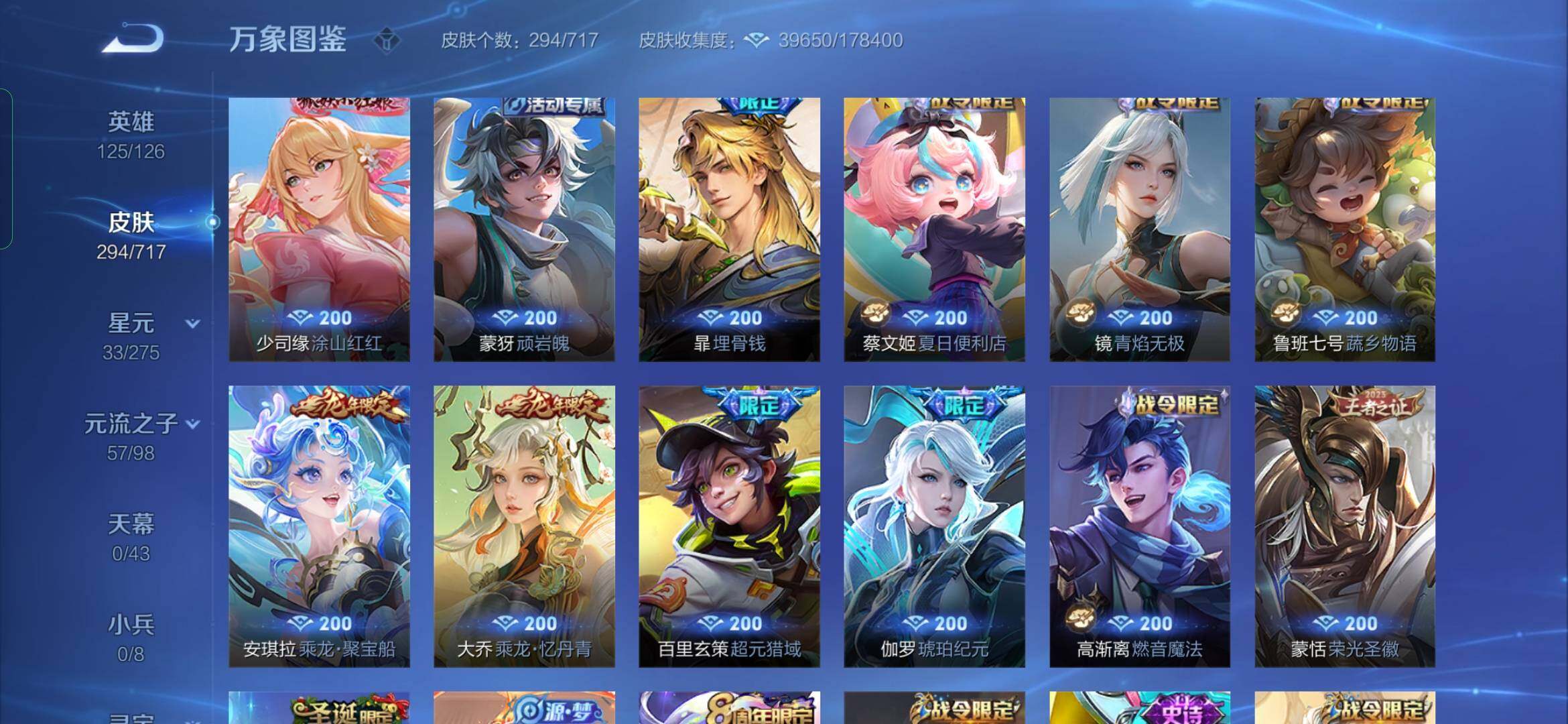 WZYXS3219880王者荣耀账号详情图8 WZYXS3219880王者荣耀账号详情图8