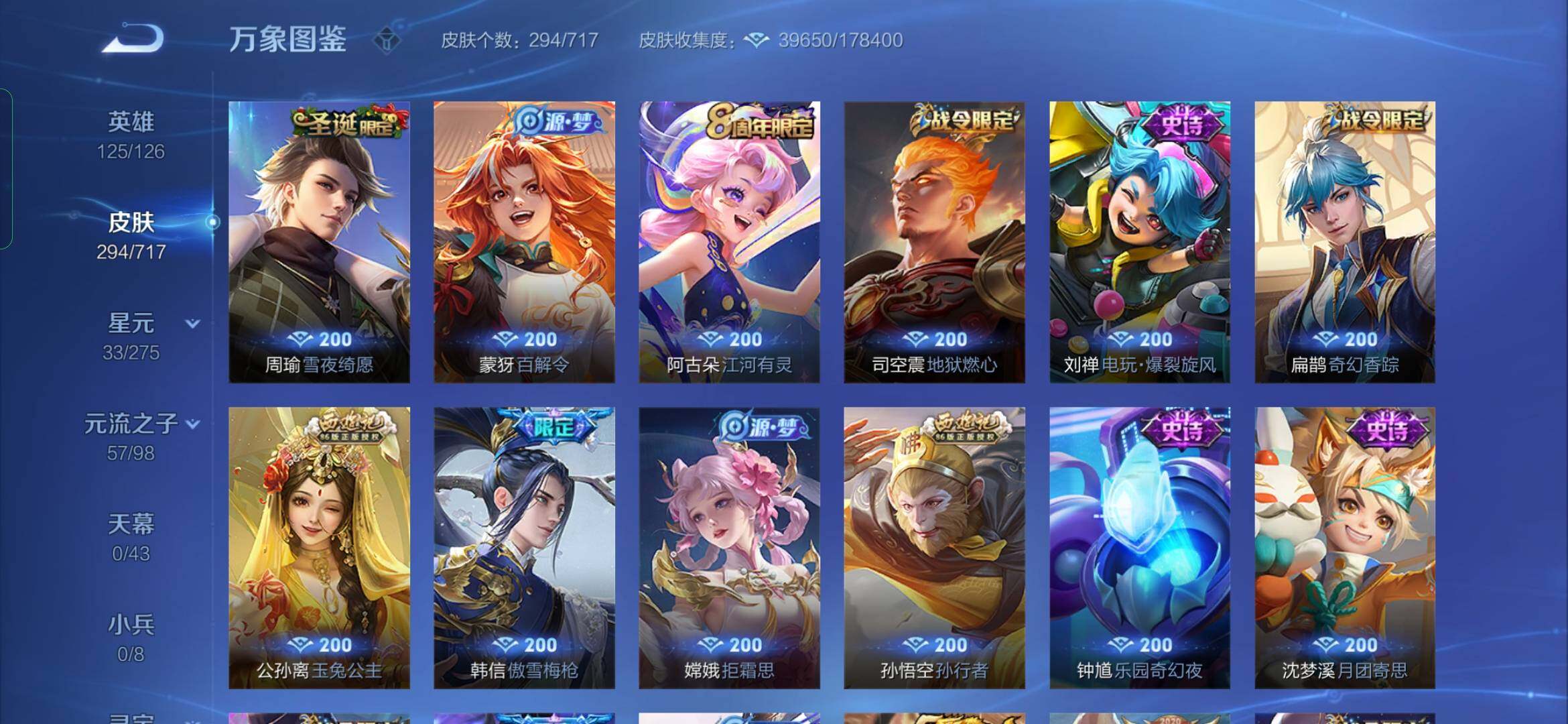 WZYXS3219880王者荣耀账号详情图9 WZYXS3219880王者荣耀账号详情图9