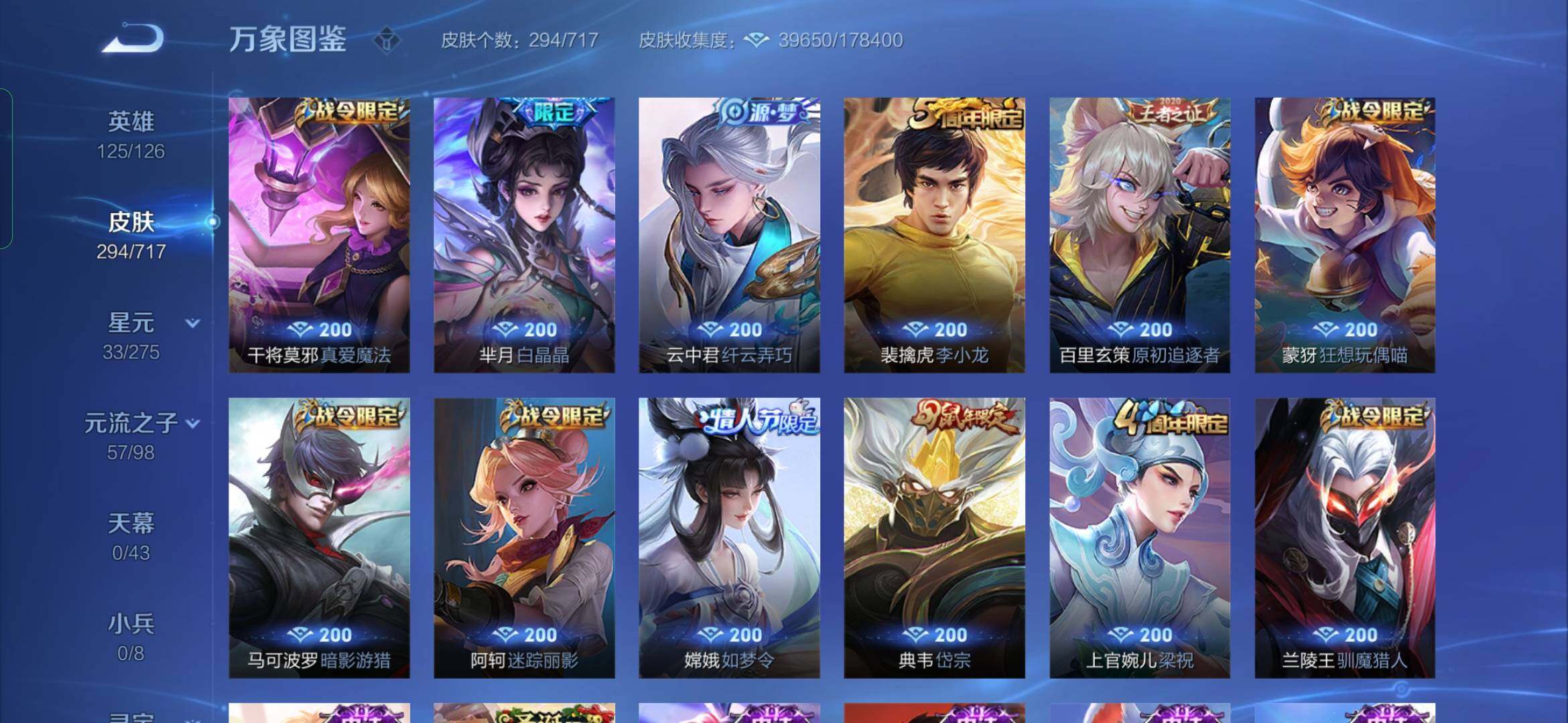 WZYXS3219880王者荣耀账号详情图10 WZYXS3219880王者荣耀账号详情图10