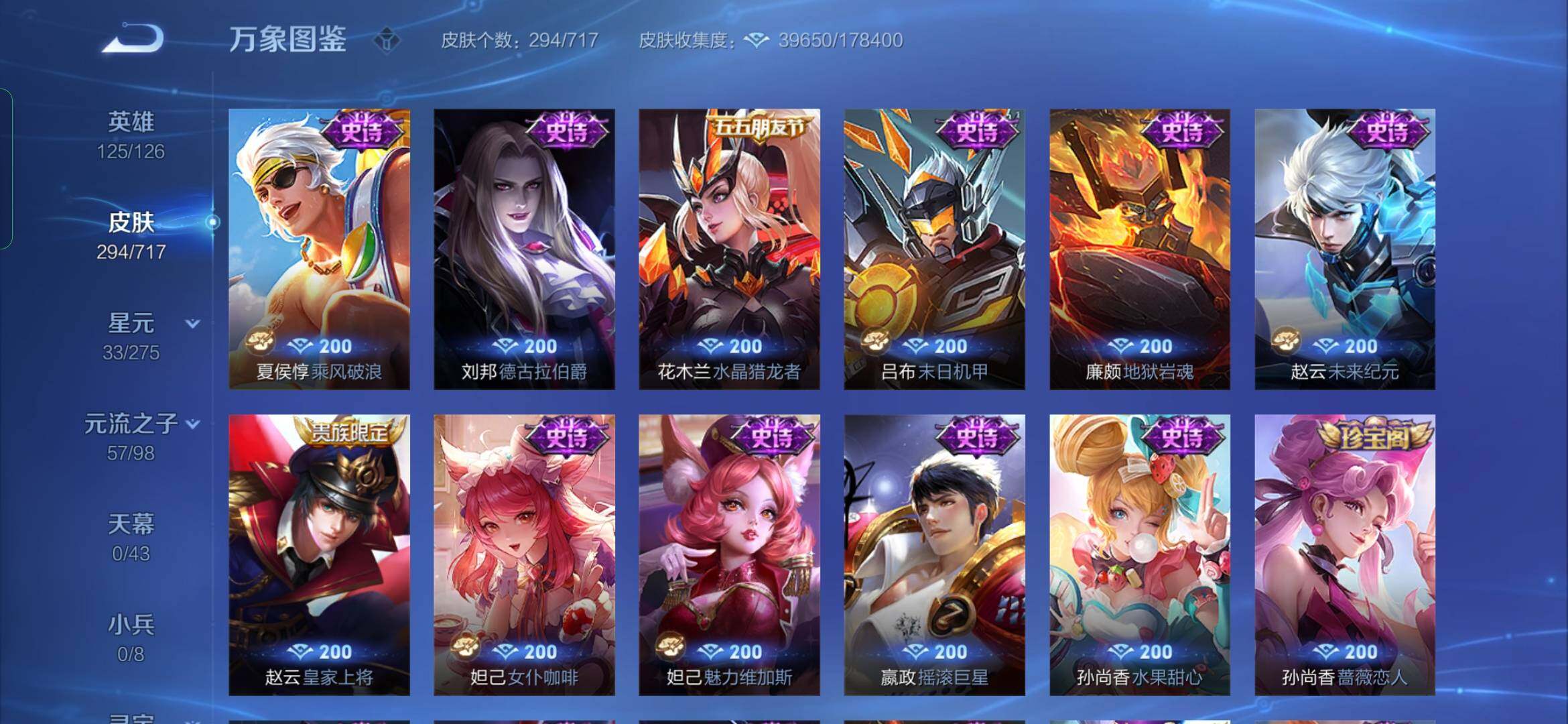 WZYXS3219880王者荣耀账号详情图12 WZYXS3219880王者荣耀账号详情图12
