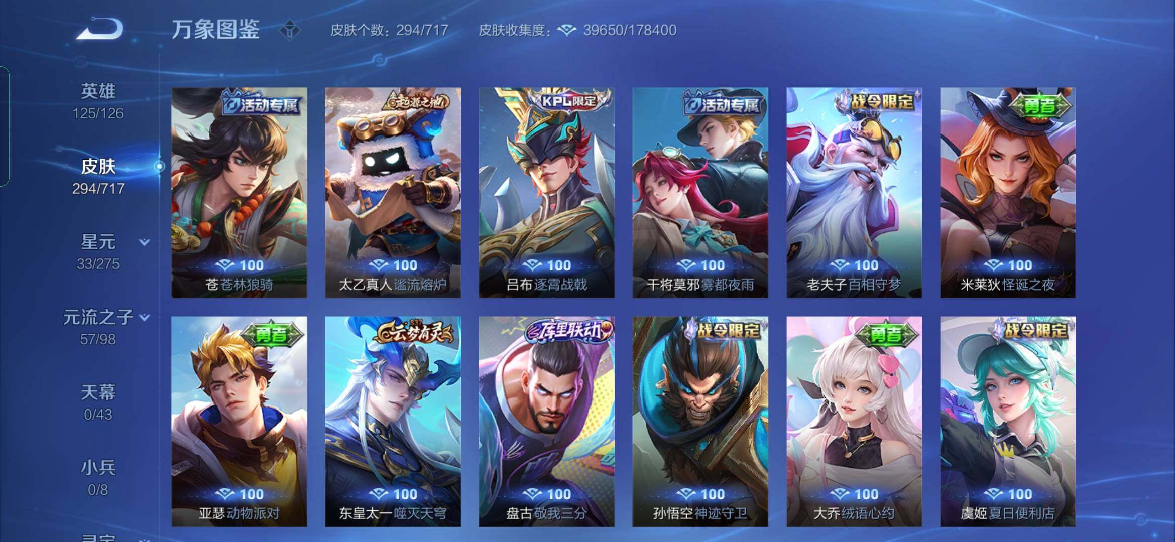 WZYXS3219880王者荣耀账号详情图15 WZYXS3219880王者荣耀账号详情图15