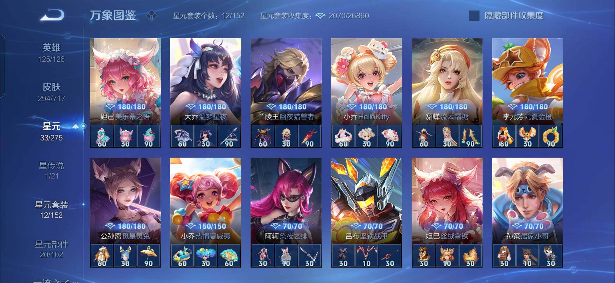 WZYXS3219880王者荣耀账号详情图17 WZYXS3219880王者荣耀账号详情图17