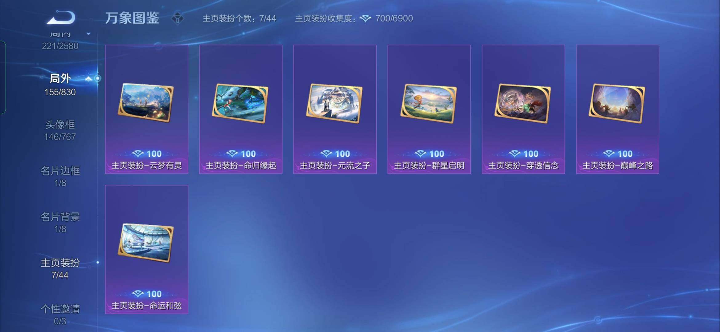 WZYXS3219880王者荣耀账号详情图23 WZYXS3219880王者荣耀账号详情图23